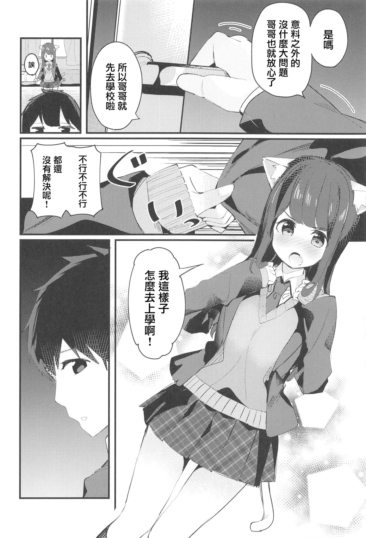 Imouto ga Neko ni Natteimashita. page 9 full