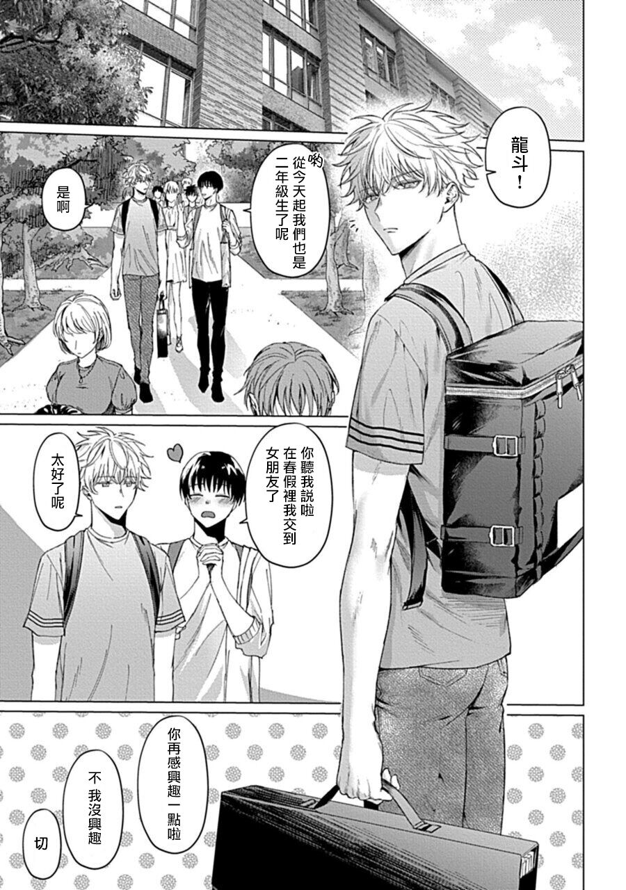 Abaite, Sono Me de | 用你的眼睛来揭露我吧 01 page 3 full