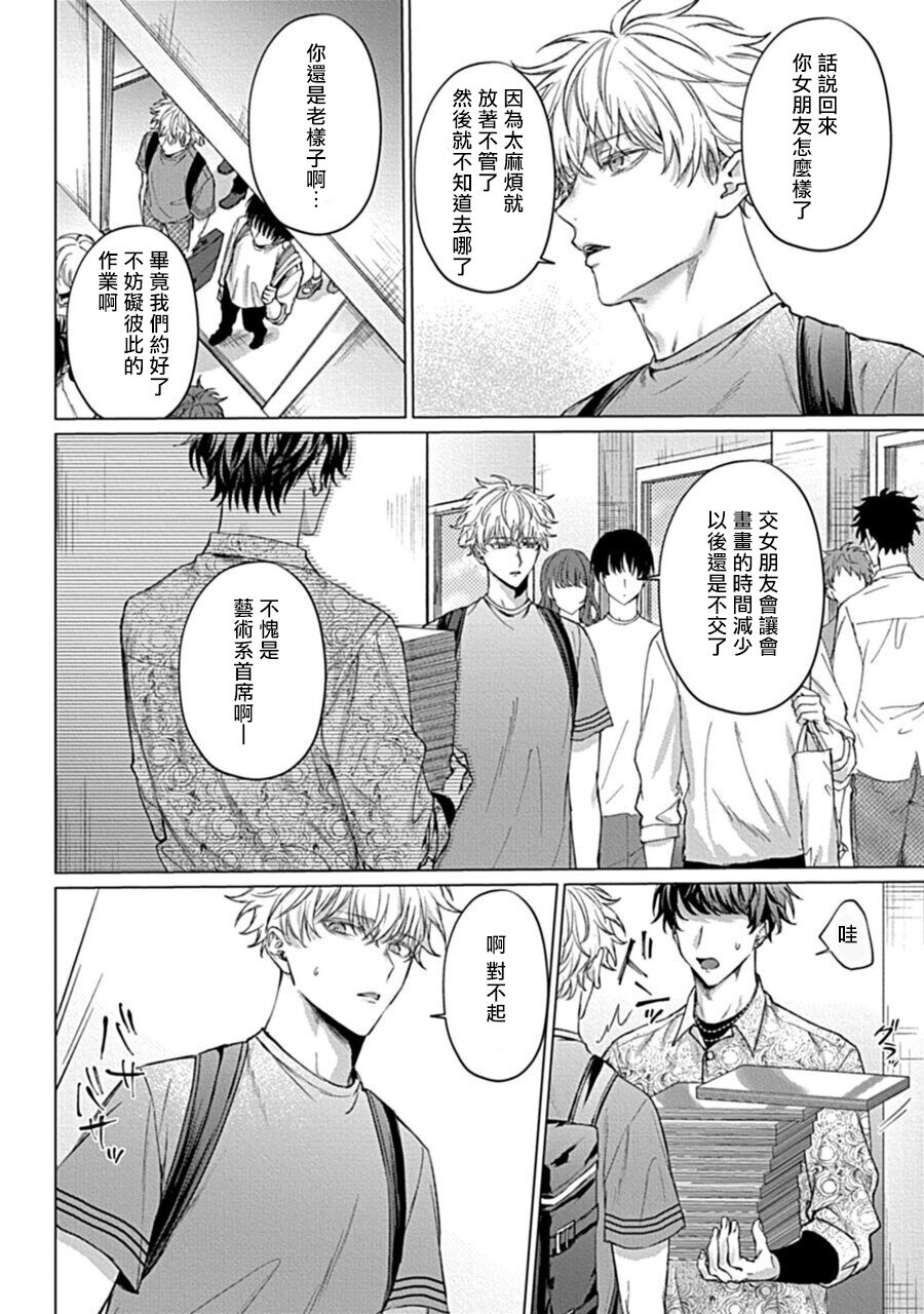 Abaite, Sono Me de | 用你的眼睛来揭露我吧 01 page 4 full
