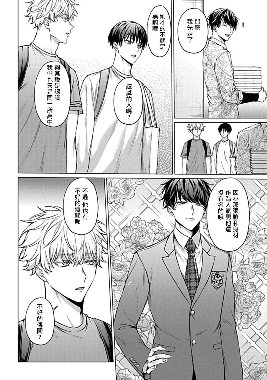 Abaite, Sono Me de | 用你的眼睛来揭露我吧 01 page 6 full