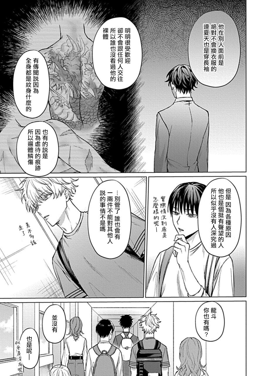 Abaite, Sono Me de | 用你的眼睛来揭露我吧 01 page 7 full