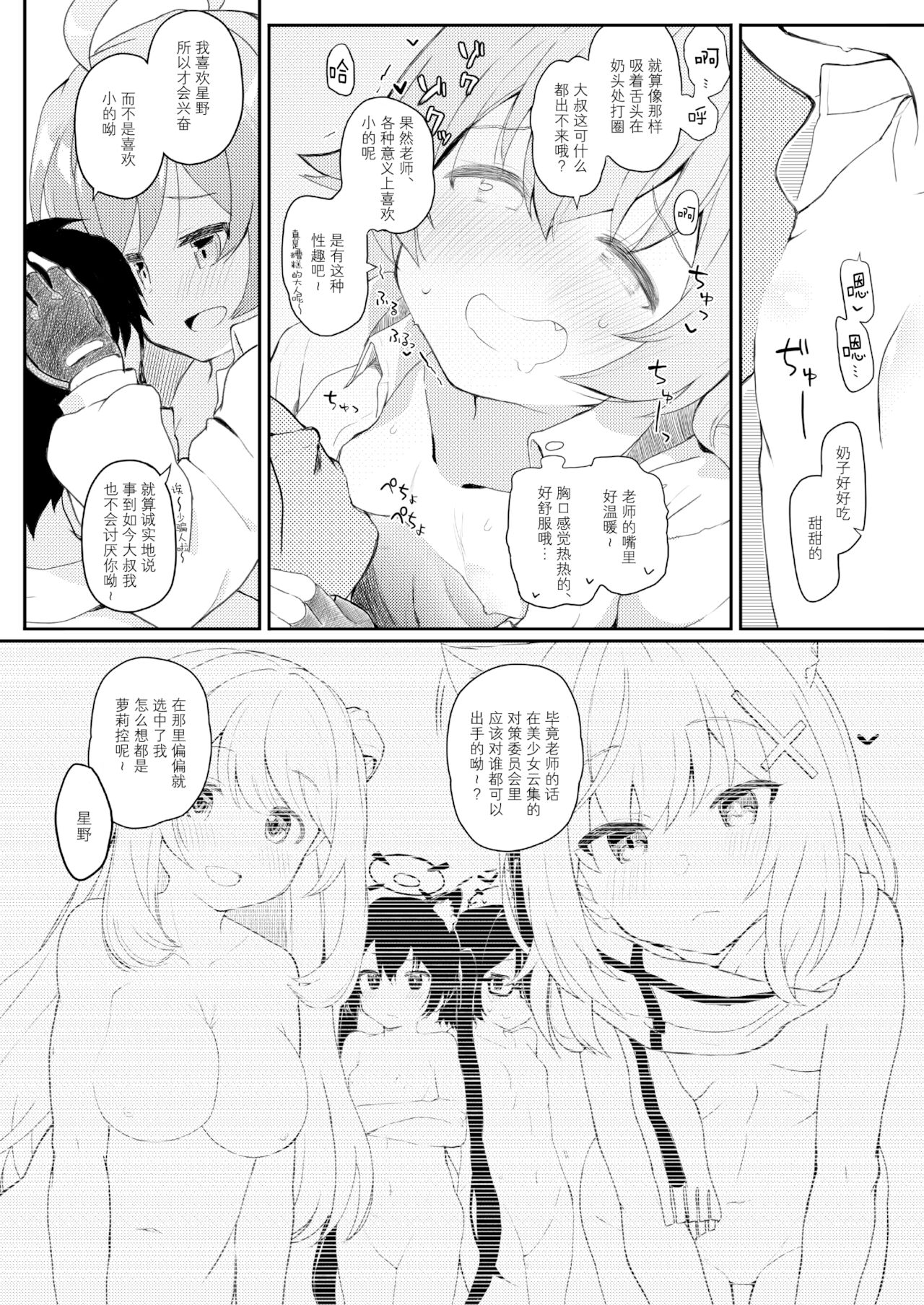 Hoshino Kaerubasho page 7 full