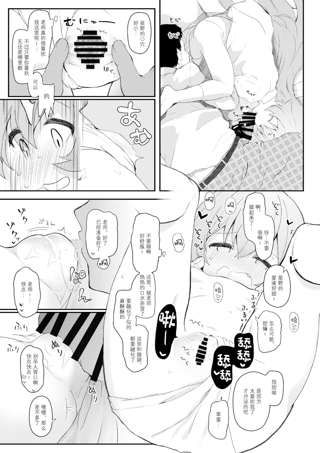 Hoshino Kaerubasho page 9 full