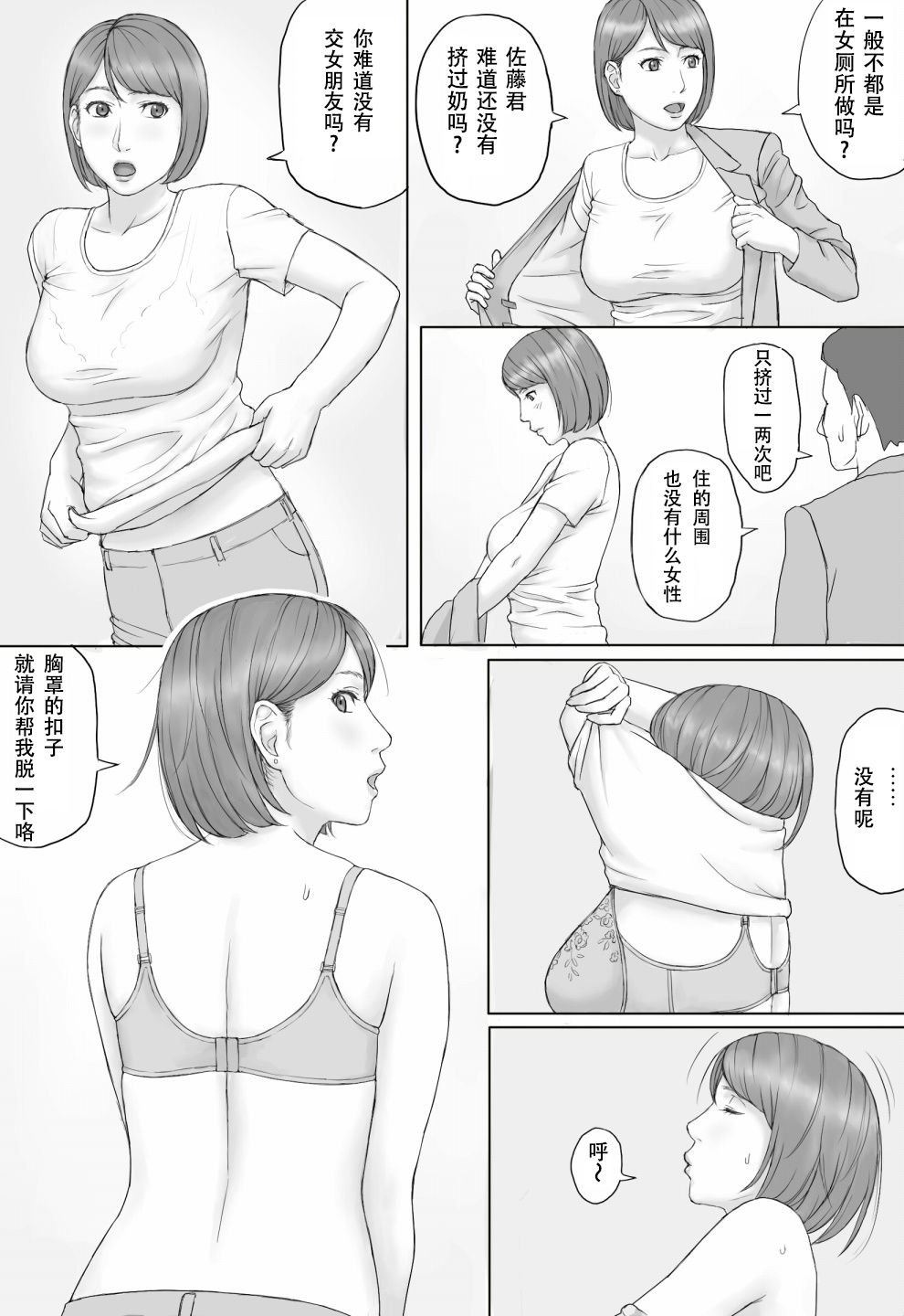 Moshimo no sekai page 10 full