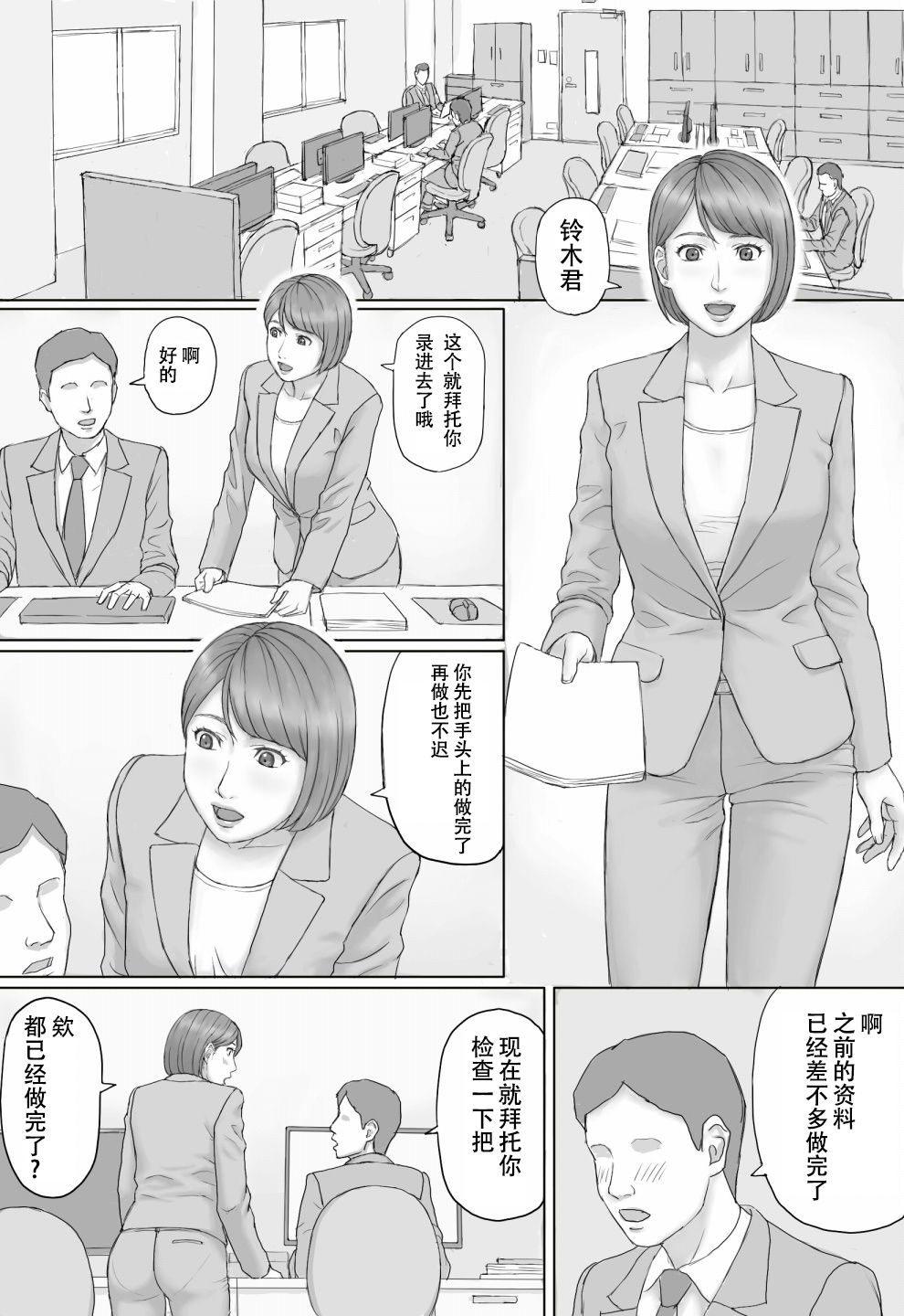 Moshimo no sekai page 5 full