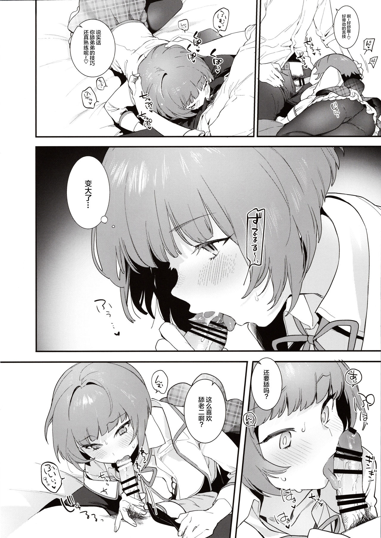 Curie-chan to "Kawaii" Suru Hon. page 7 full