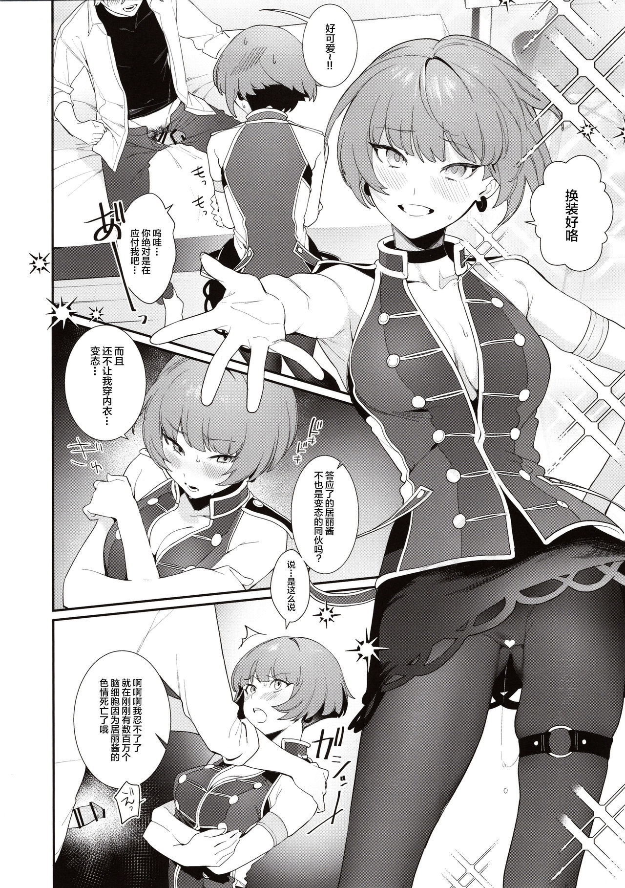 Curie-chan to "Kawaii" Suru Hon. page 9 full