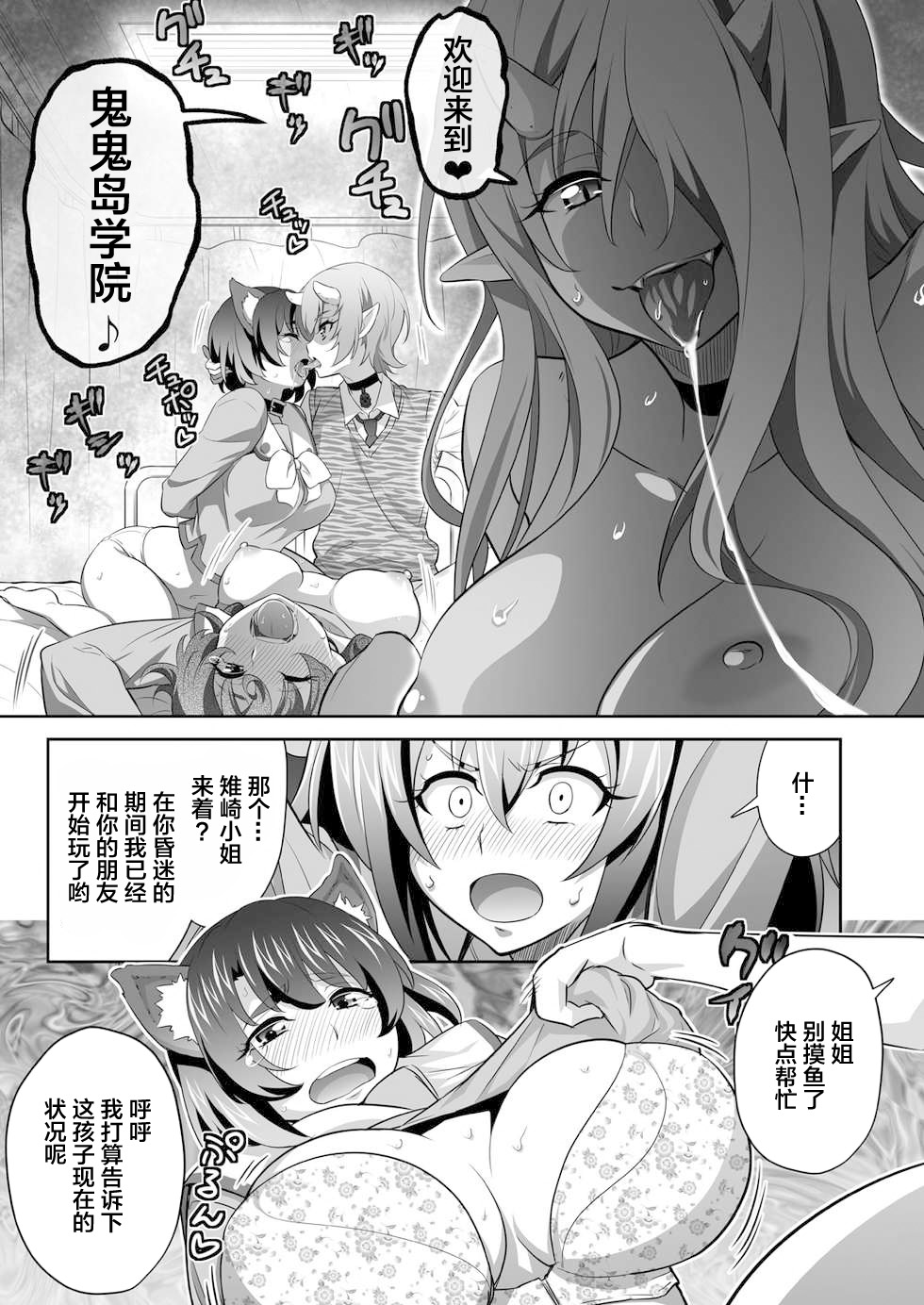 OniGaku! Kyonyuu Ranbu  - Momotarou-chan no Tomodachi ga Gokuaku Onimusume ni Muriyari Yararechau! no Maki page 9 full