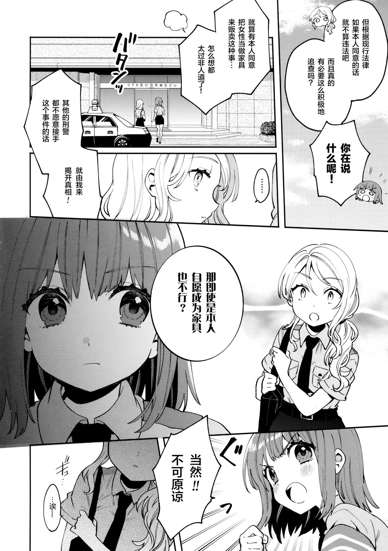 Konpou Shoujo 5 page 6 full