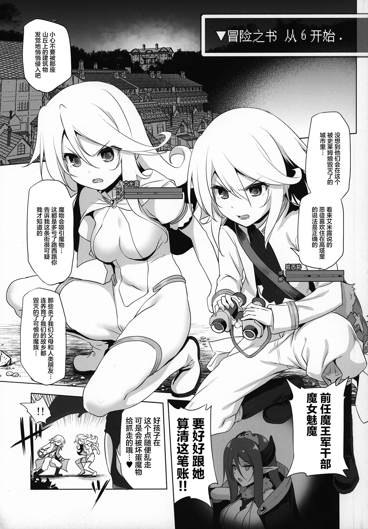 Makotoni Zannen desu ga Bouken no Sho 6 wa Kiete Shimaimashita. page 5 full