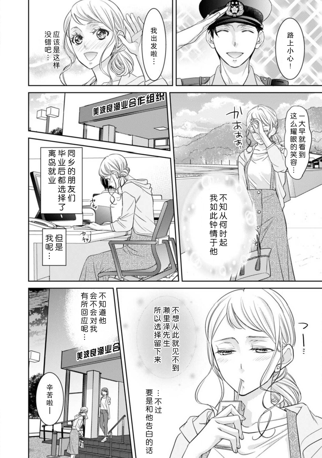 Omawarisan no hajimete miru osu no kao. Asoko o uneru shita no kanshoku ga kimochīi ~tsu | 第一次见到巡警先生的勇武一面。 舌头舔舐那里的感觉真的好舒服 page 3 full