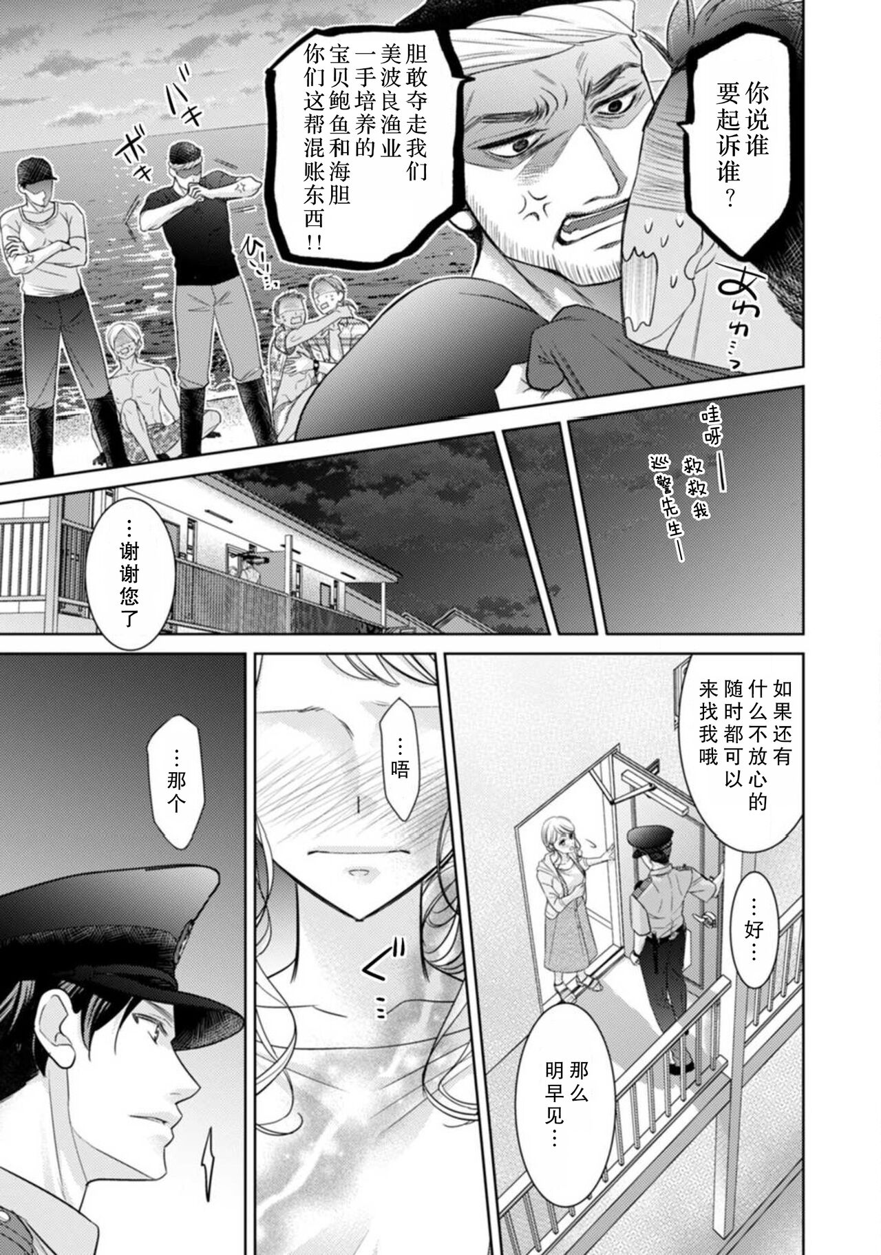 Omawarisan no hajimete miru osu no kao. Asoko o uneru shita no kanshoku ga kimochīi ~tsu | 第一次见到巡警先生的勇武一面。 舌头舔舐那里的感觉真的好舒服 page 8 full