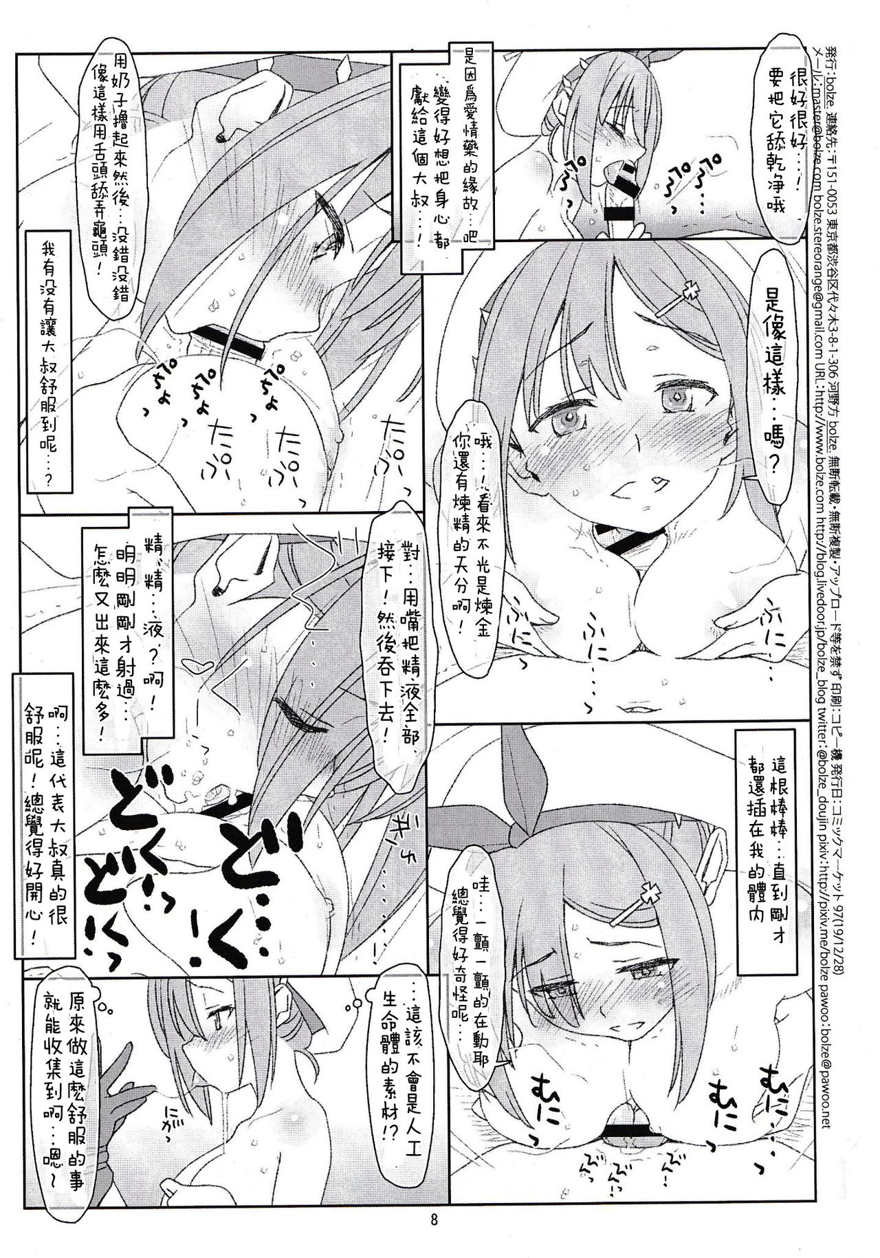 Shousho no Shoujo to Himitsu no Oshigoto page 8 full