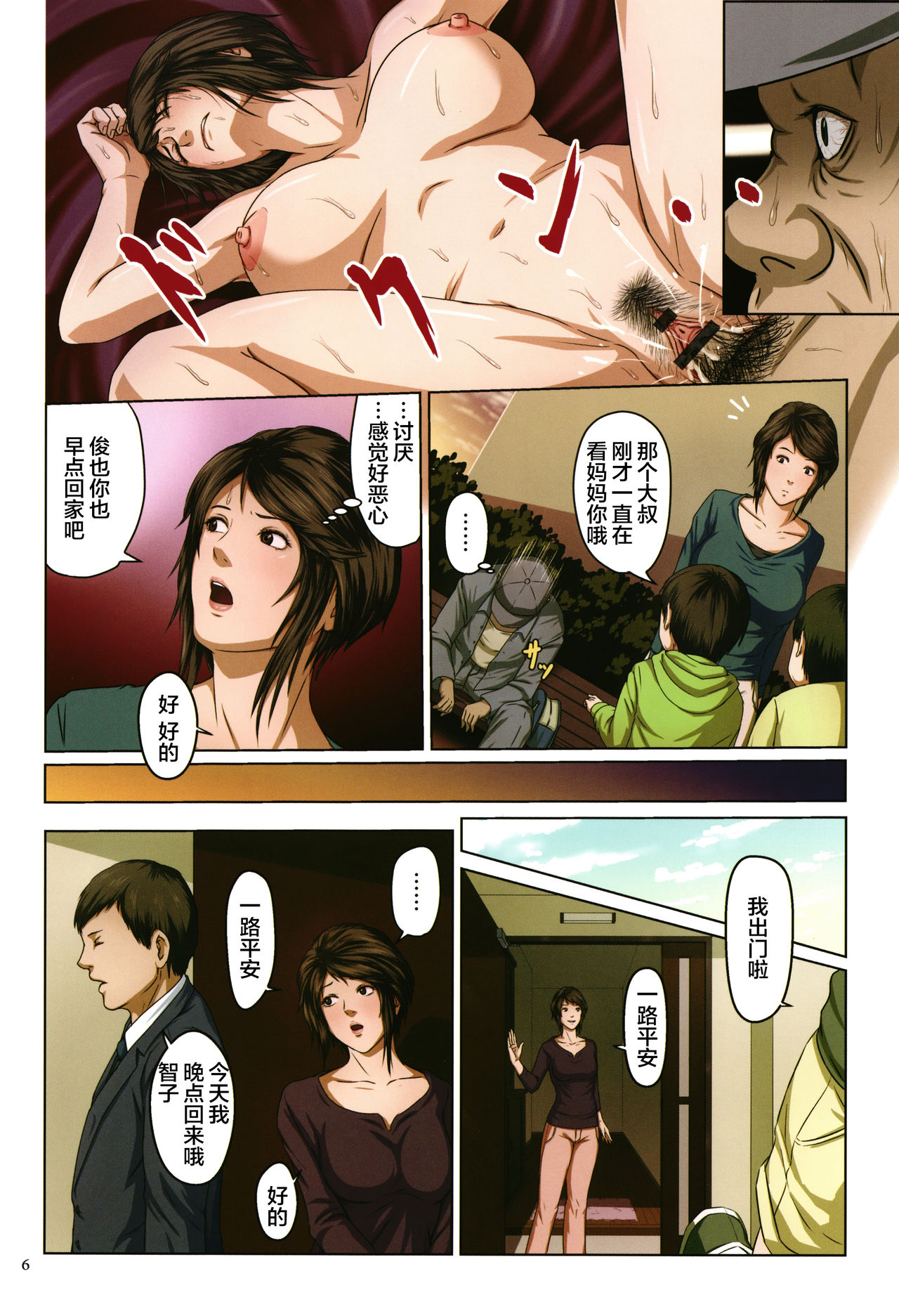 Karamitsuku Shisen page 7 full