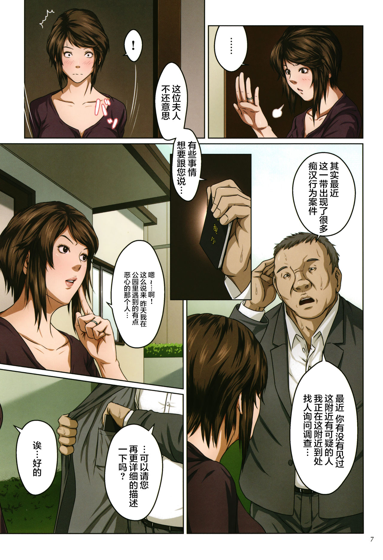 Karamitsuku Shisen page 8 full