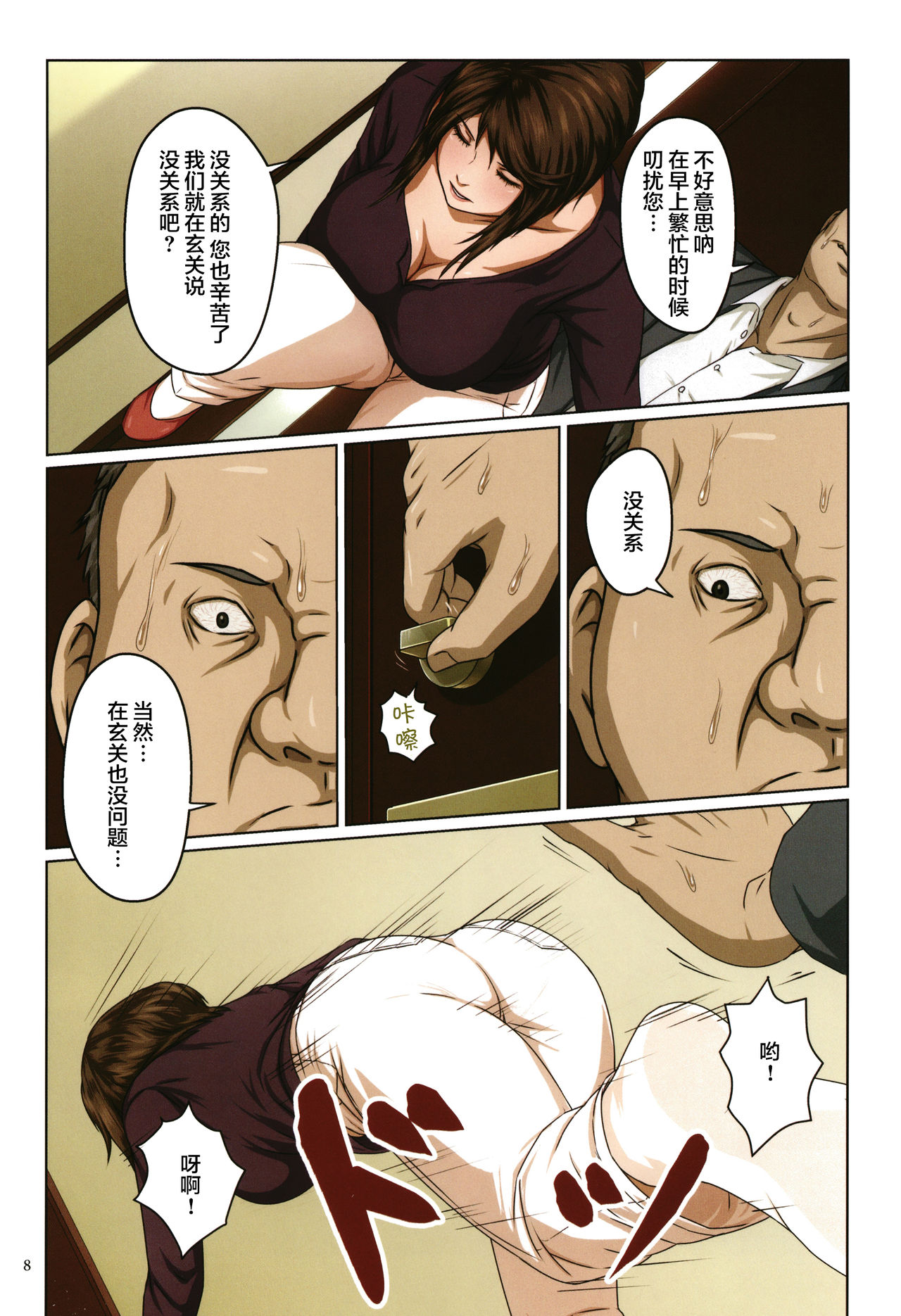 Karamitsuku Shisen page 9 full