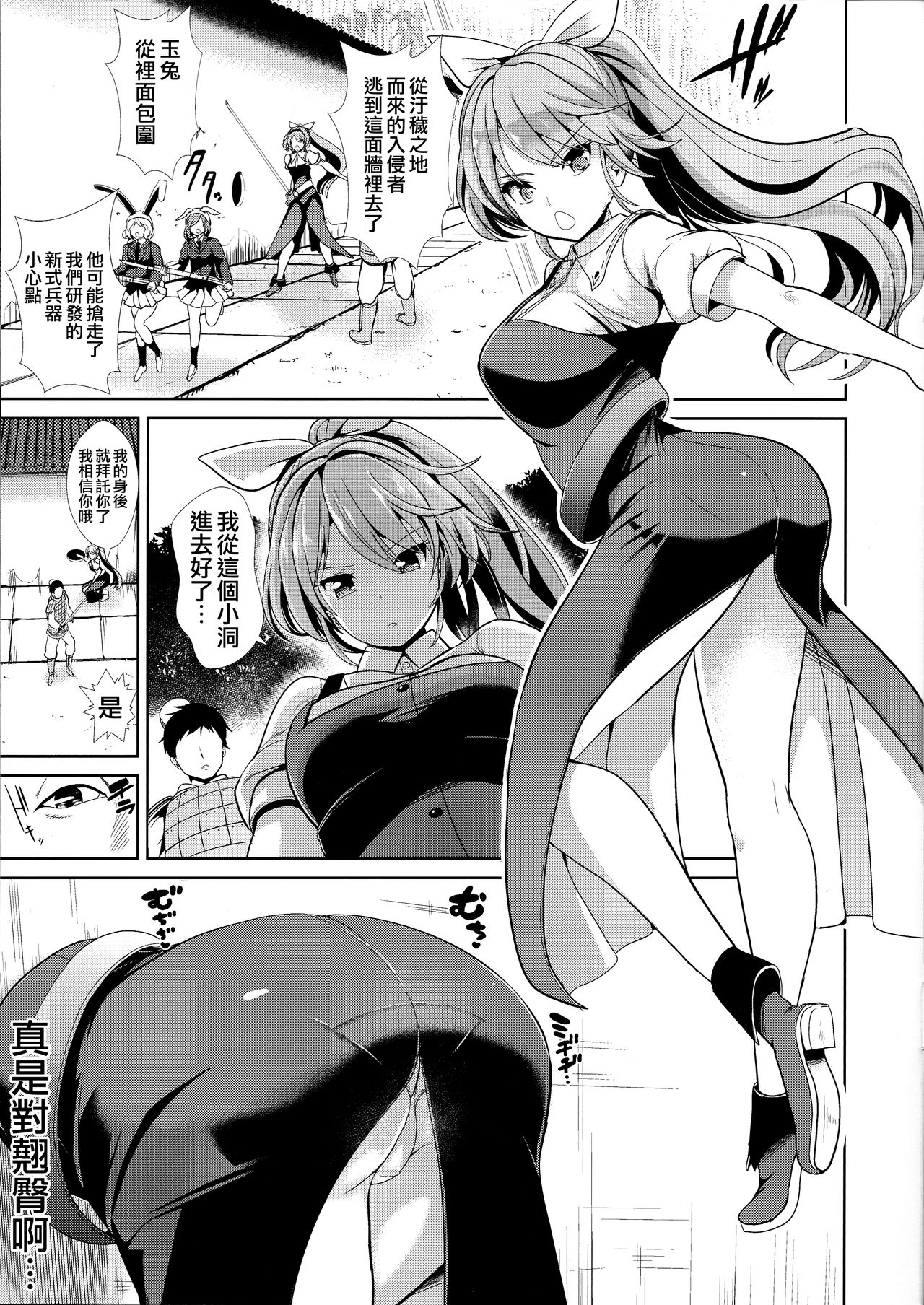 Touhou Kabeshiri 7 Watatsuki no Yorihime page 3 full