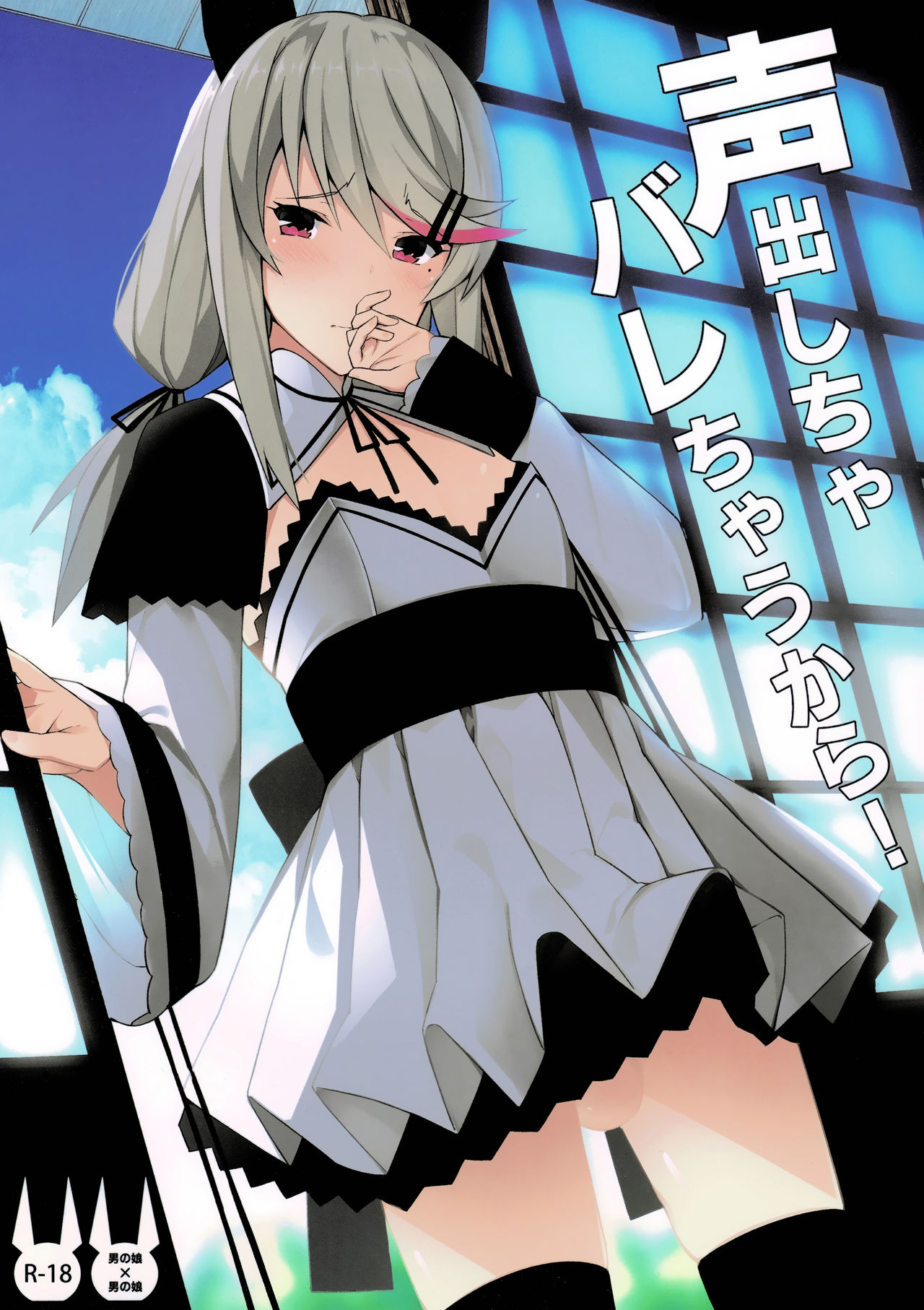 Koe Dashicha Barechau kara! page 2 full