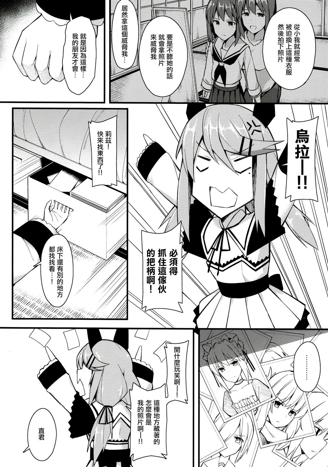 Koe Dashicha Barechau kara! page 6 full