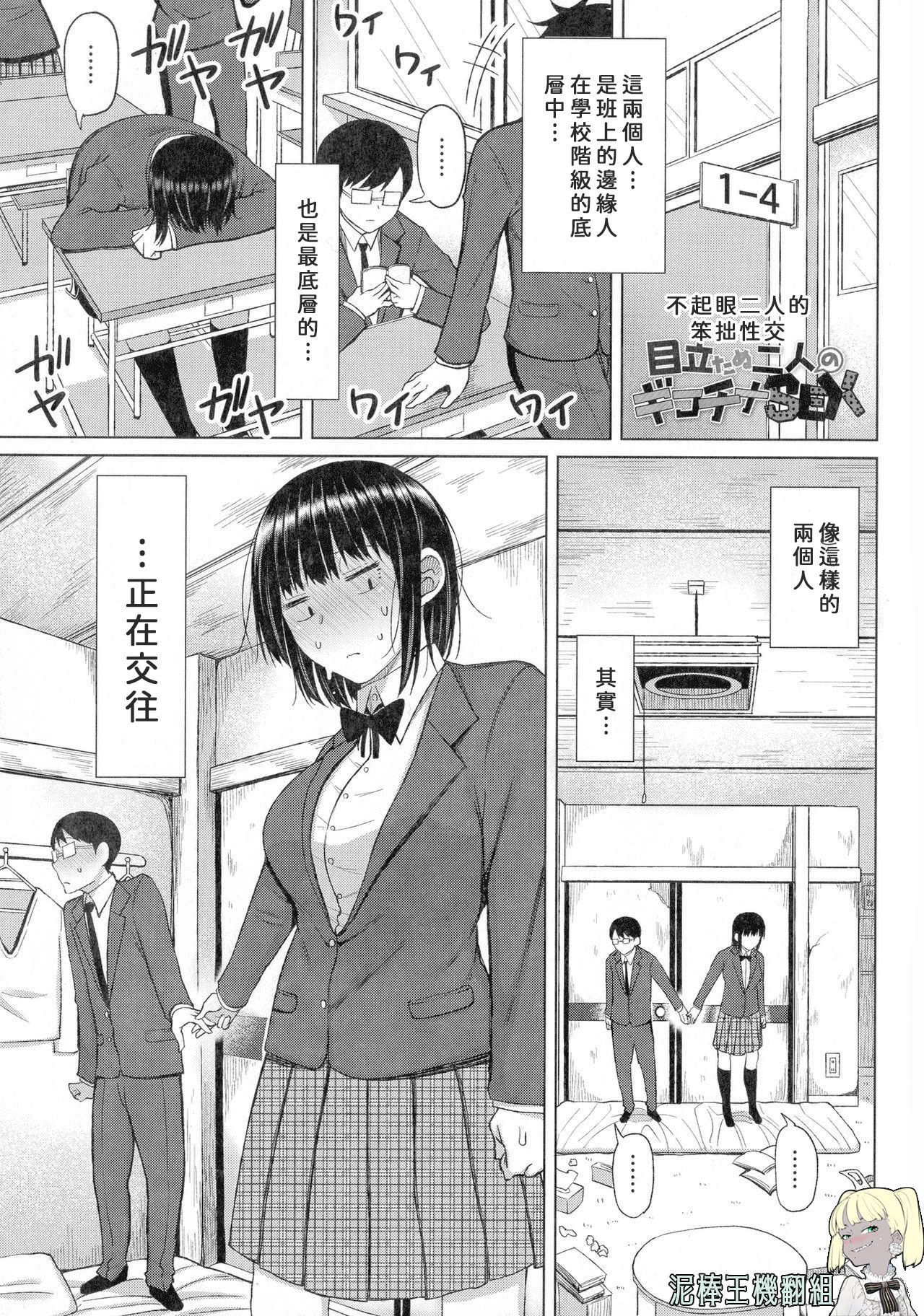 Two inconspicuous Gikochina SEX  | 不起眼邊緣人的雜魚交尾 page 1 full