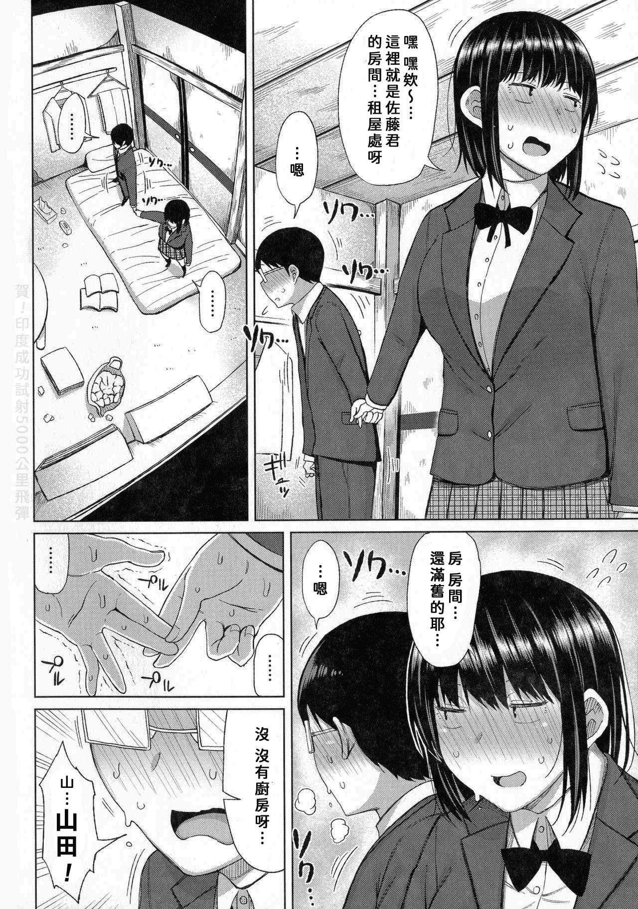 Two inconspicuous Gikochina SEX  | 不起眼邊緣人的雜魚交尾 page 2 full