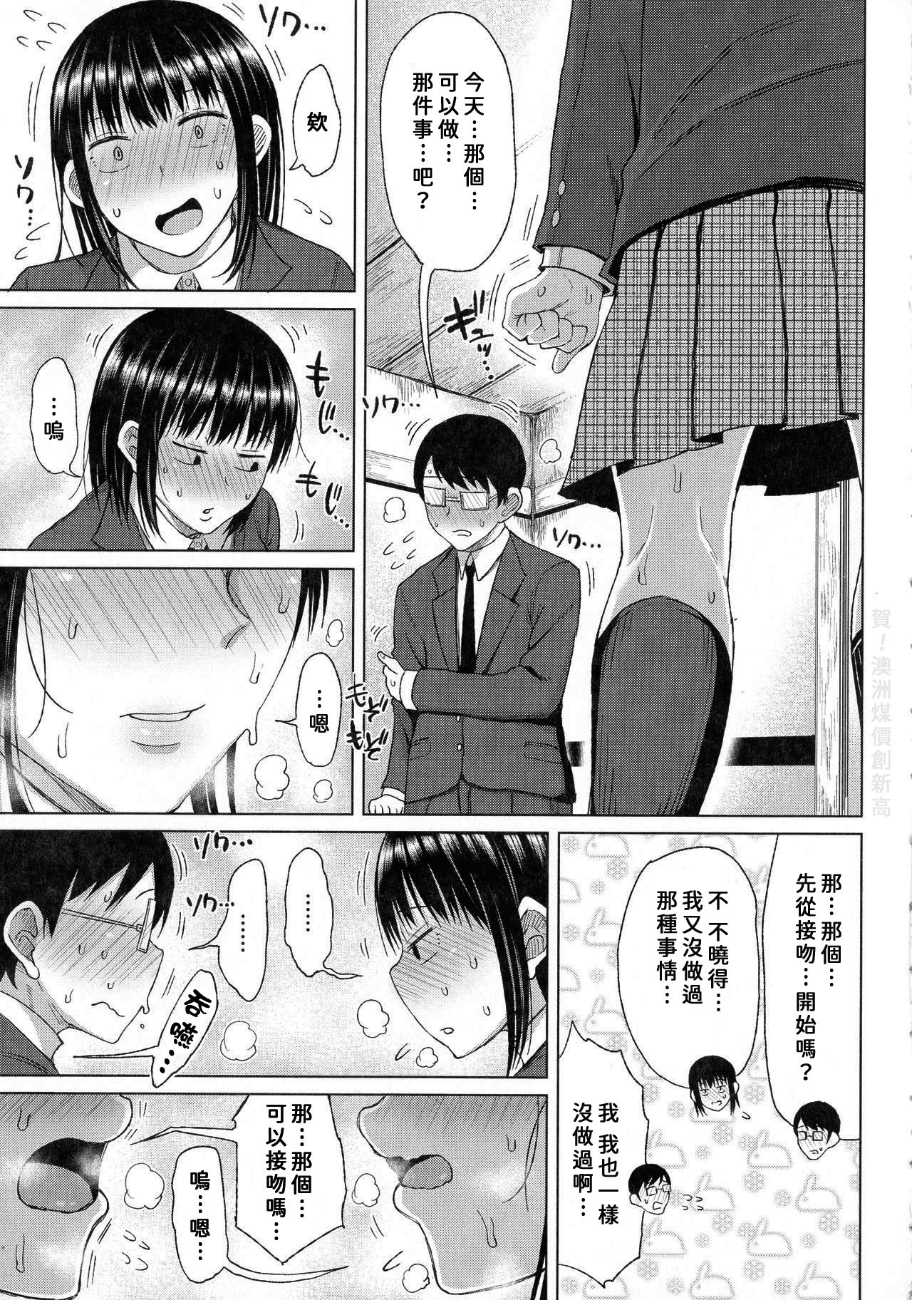 Two inconspicuous Gikochina SEX  | 不起眼邊緣人的雜魚交尾 page 3 full