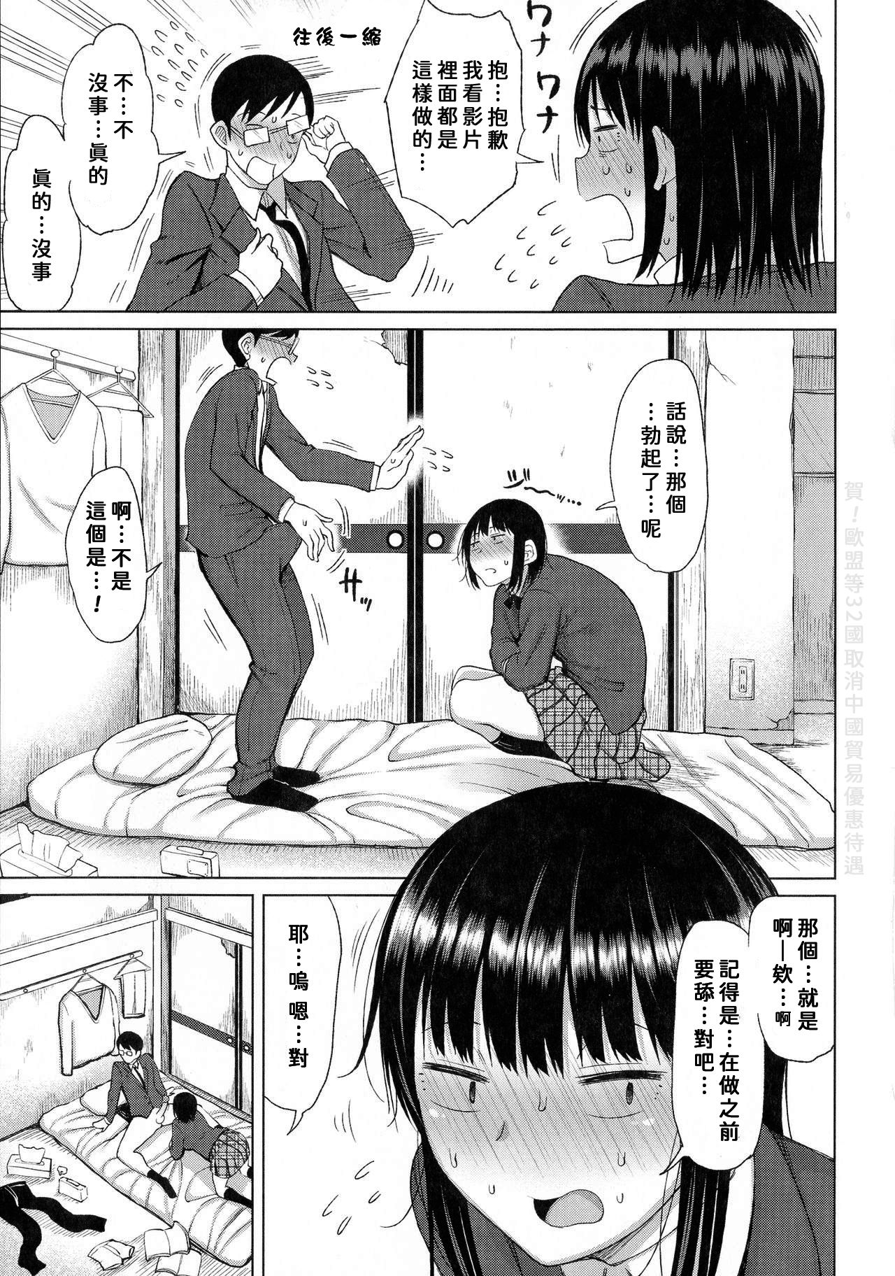 Two inconspicuous Gikochina SEX  | 不起眼邊緣人的雜魚交尾 page 5 full