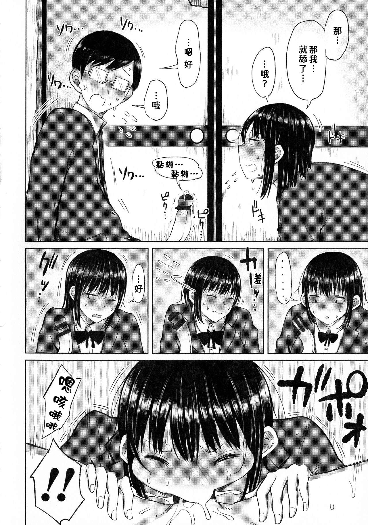 Two inconspicuous Gikochina SEX  | 不起眼邊緣人的雜魚交尾 page 6 full