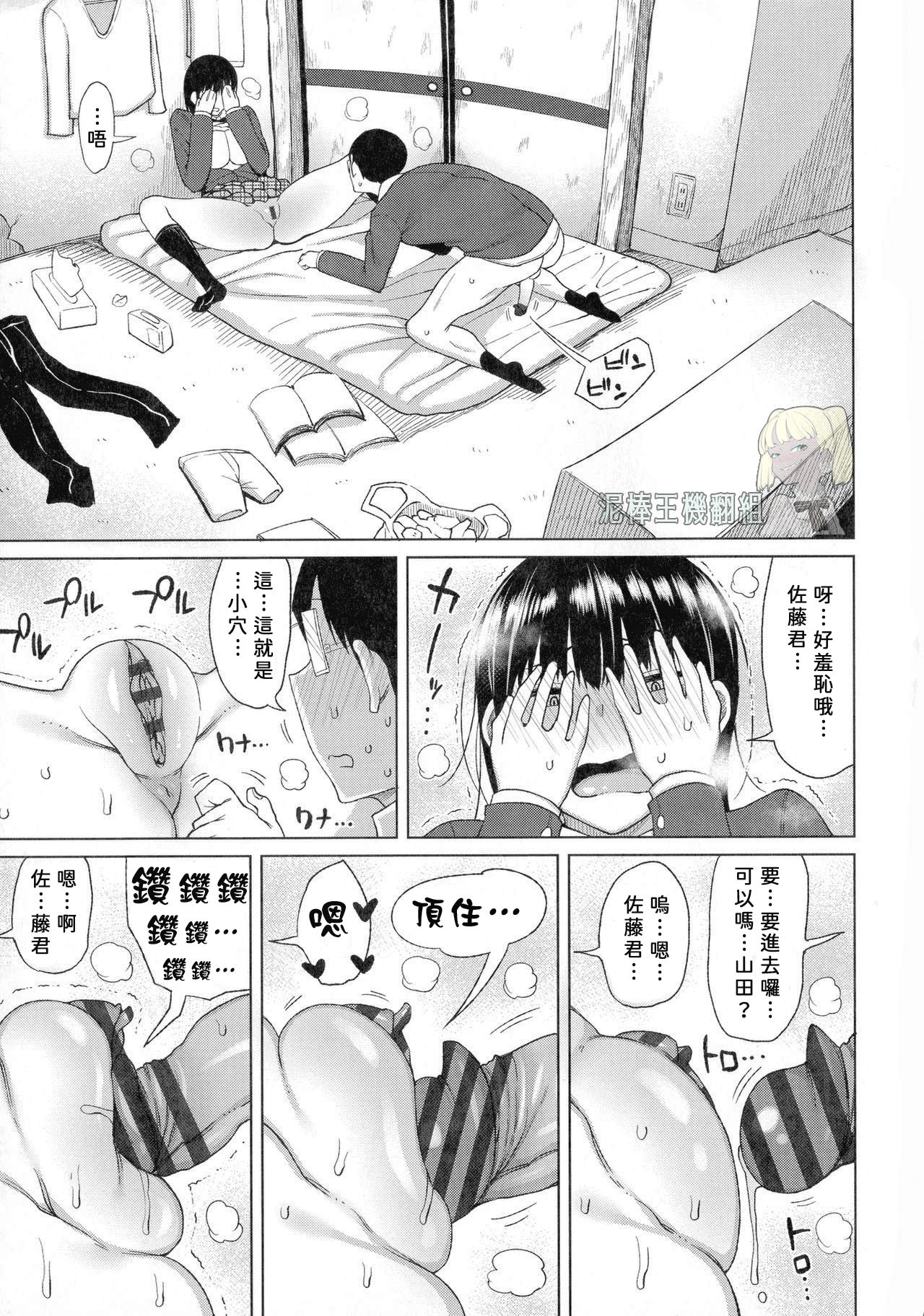 Two inconspicuous Gikochina SEX  | 不起眼邊緣人的雜魚交尾 page 9 full