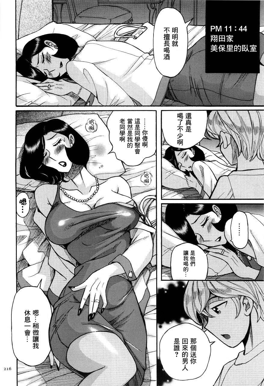 Mother Fucker page 8 full