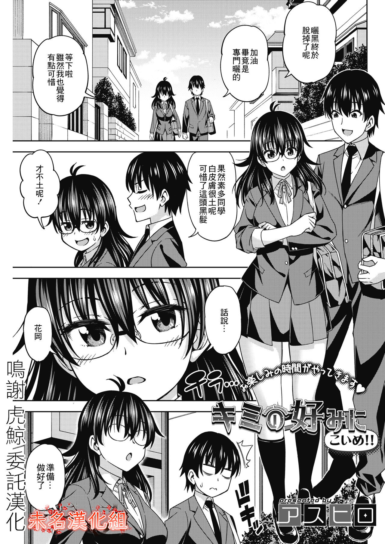 Kimi no Konomi ni Koime!! | 你的喜好 page 1 full