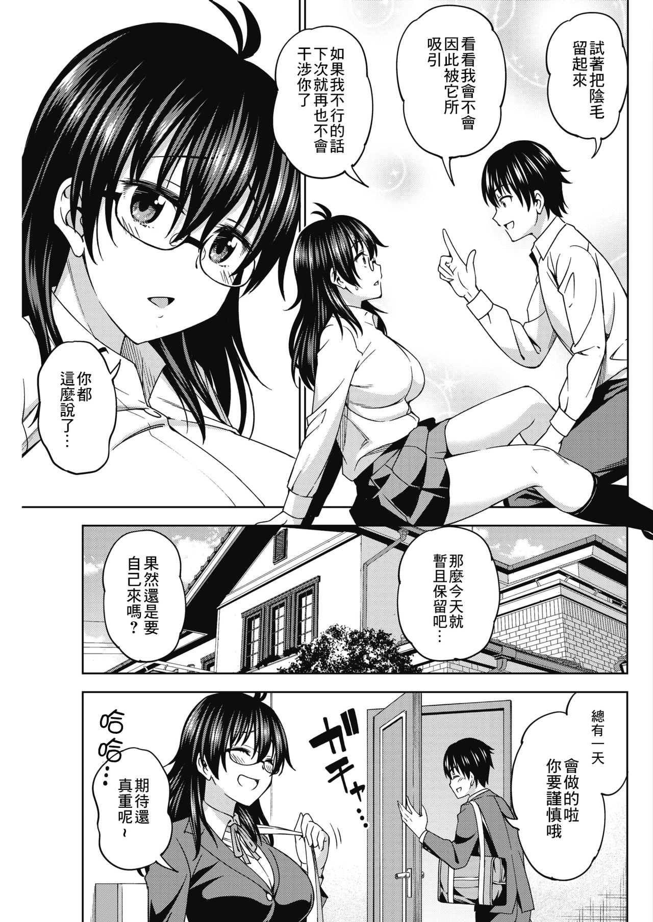 Kimi no Konomi ni Koime!! | 你的喜好 page 3 full
