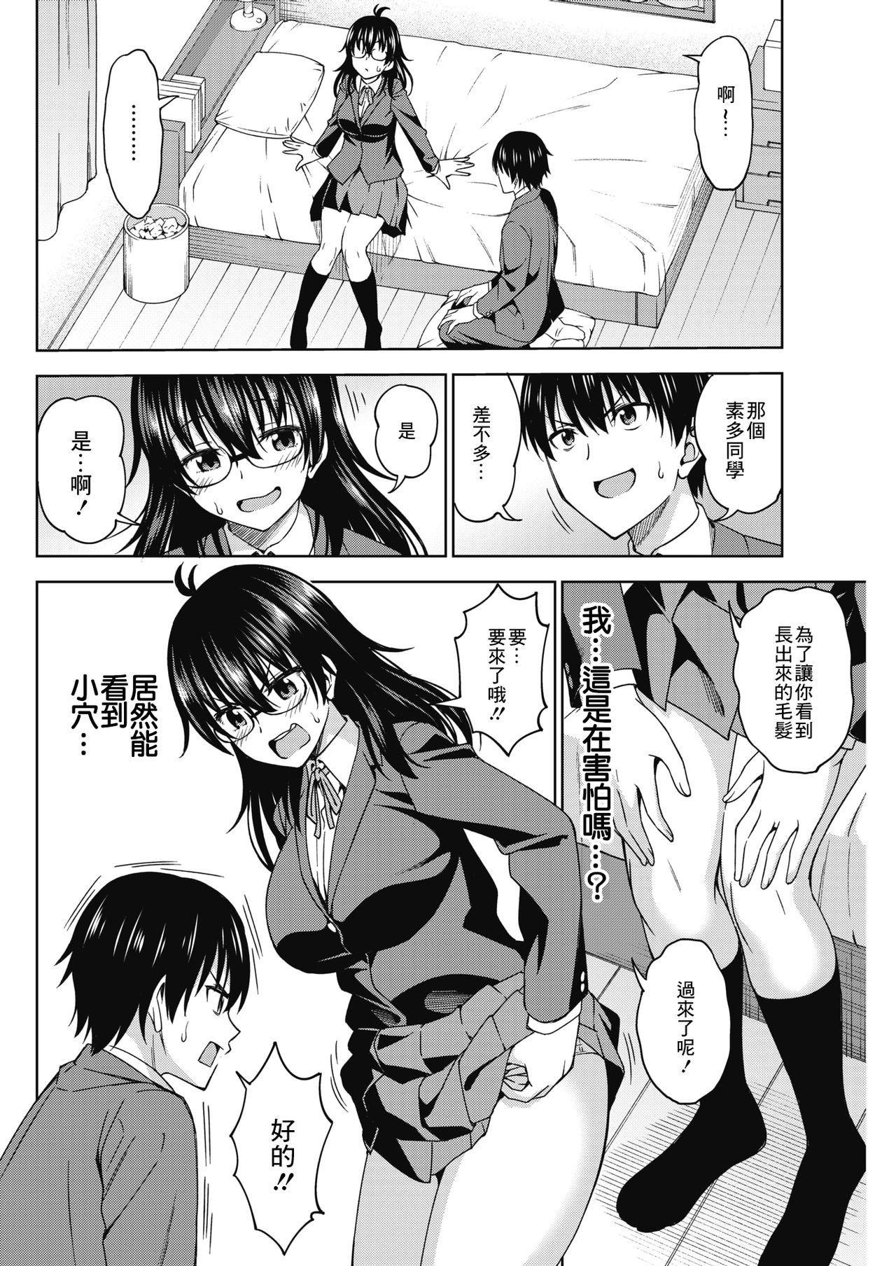 Kimi no Konomi ni Koime!! | 你的喜好 page 4 full