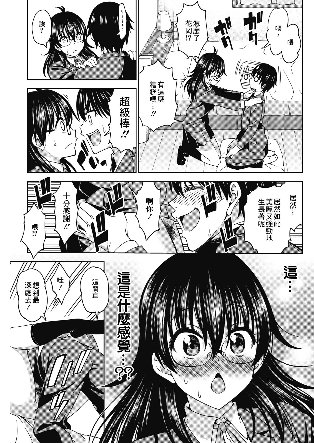 Kimi no Konomi ni Koime!! | 你的喜好 page 7 full