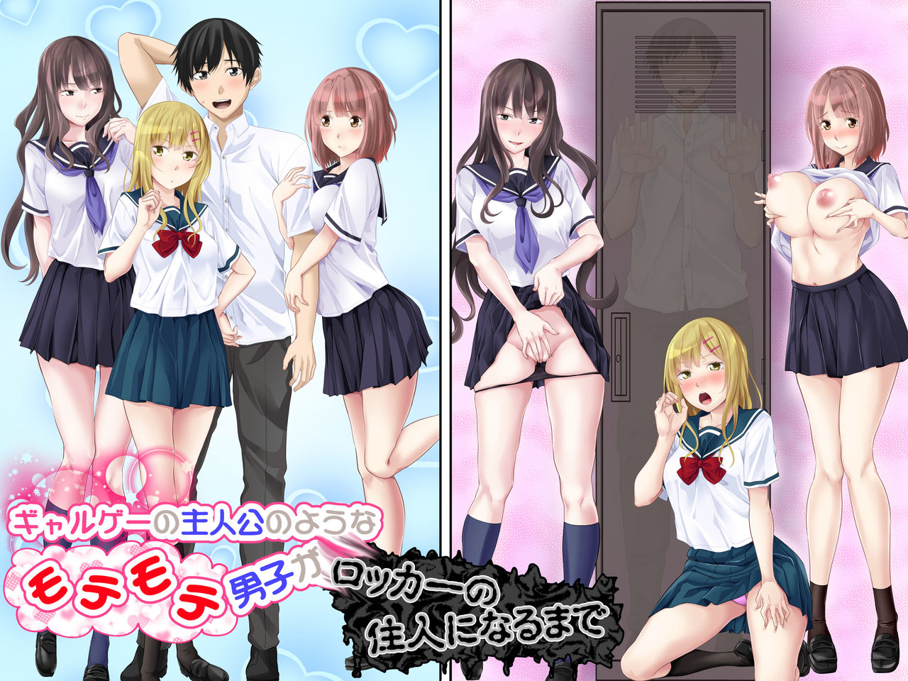 Galge no Shujinkou no you na Motemote Danshi ga Locker no Juunin ni Naru Made + Omake page 2 full