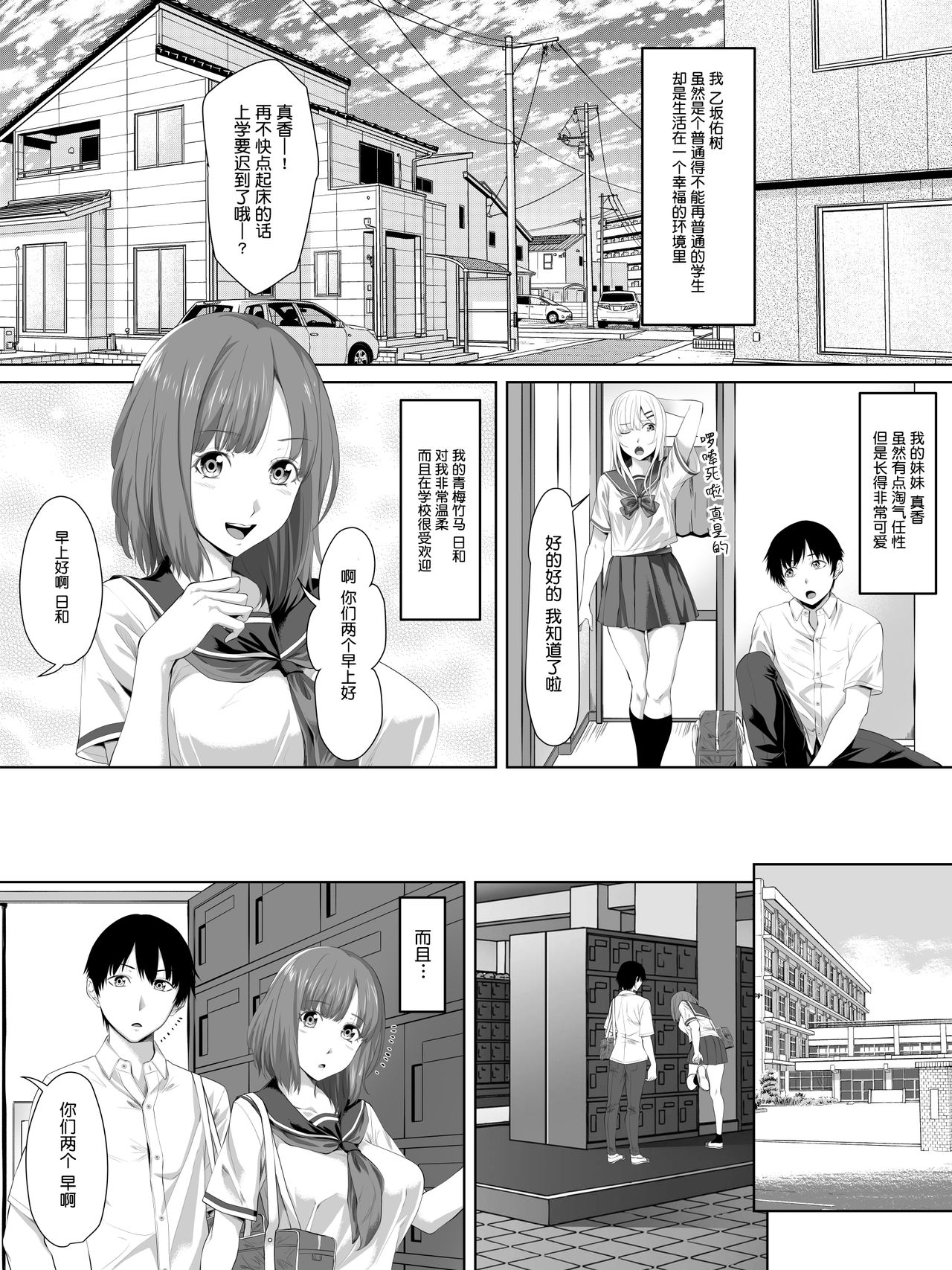 Galge no Shujinkou no you na Motemote Danshi ga Locker no Juunin ni Naru Made + Omake page 3 full