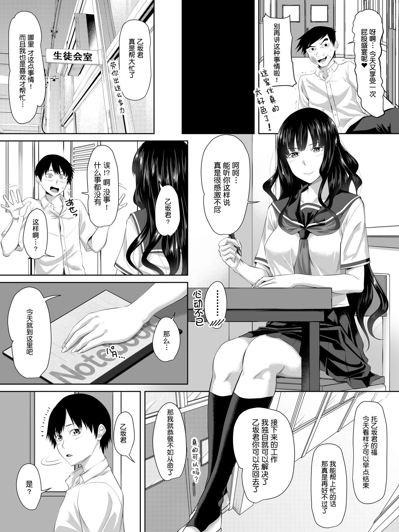 Galge no Shujinkou no you na Motemote Danshi ga Locker no Juunin ni Naru Made + Omake page 5 full