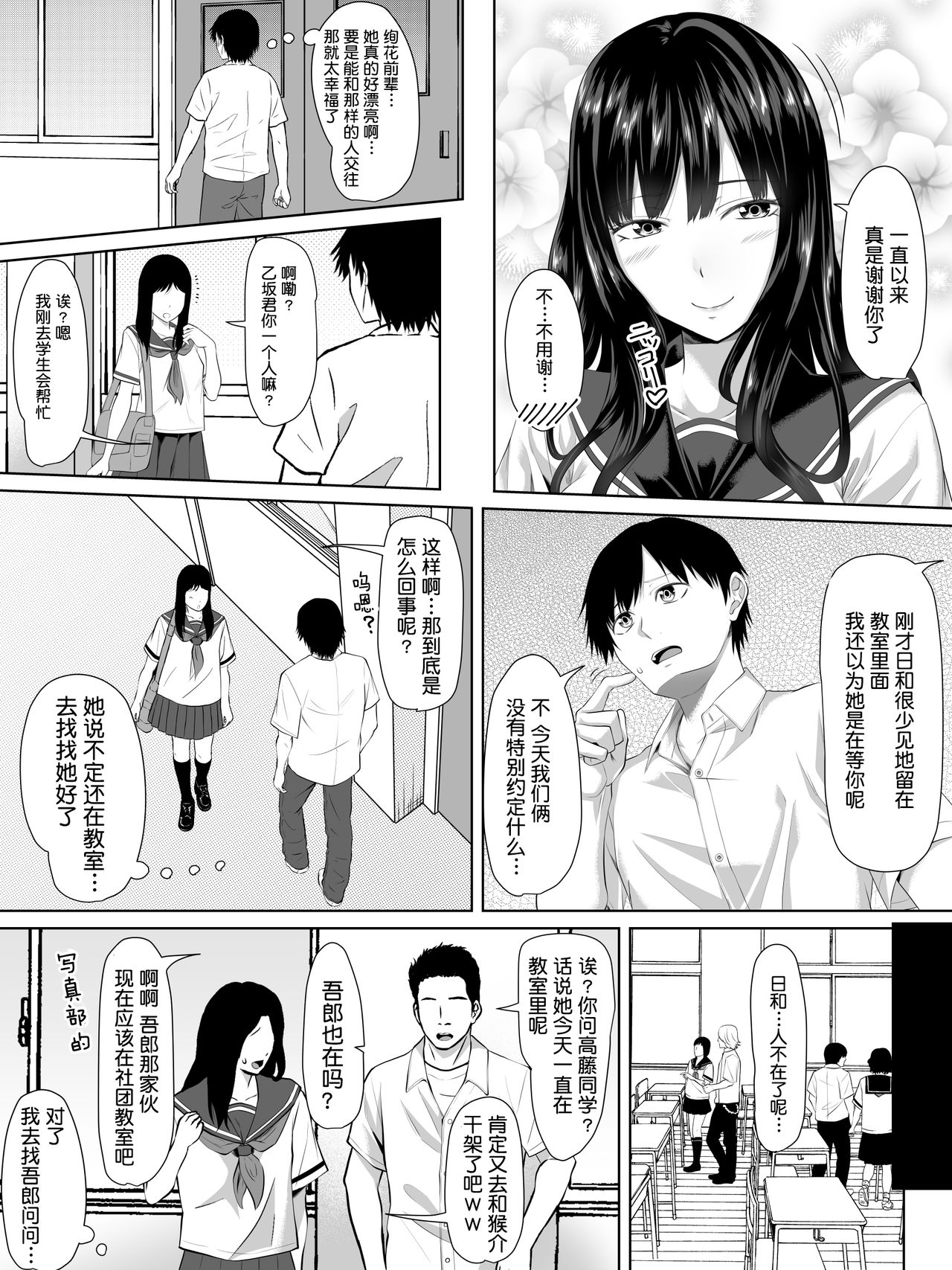 Galge no Shujinkou no you na Motemote Danshi ga Locker no Juunin ni Naru Made + Omake page 6 full