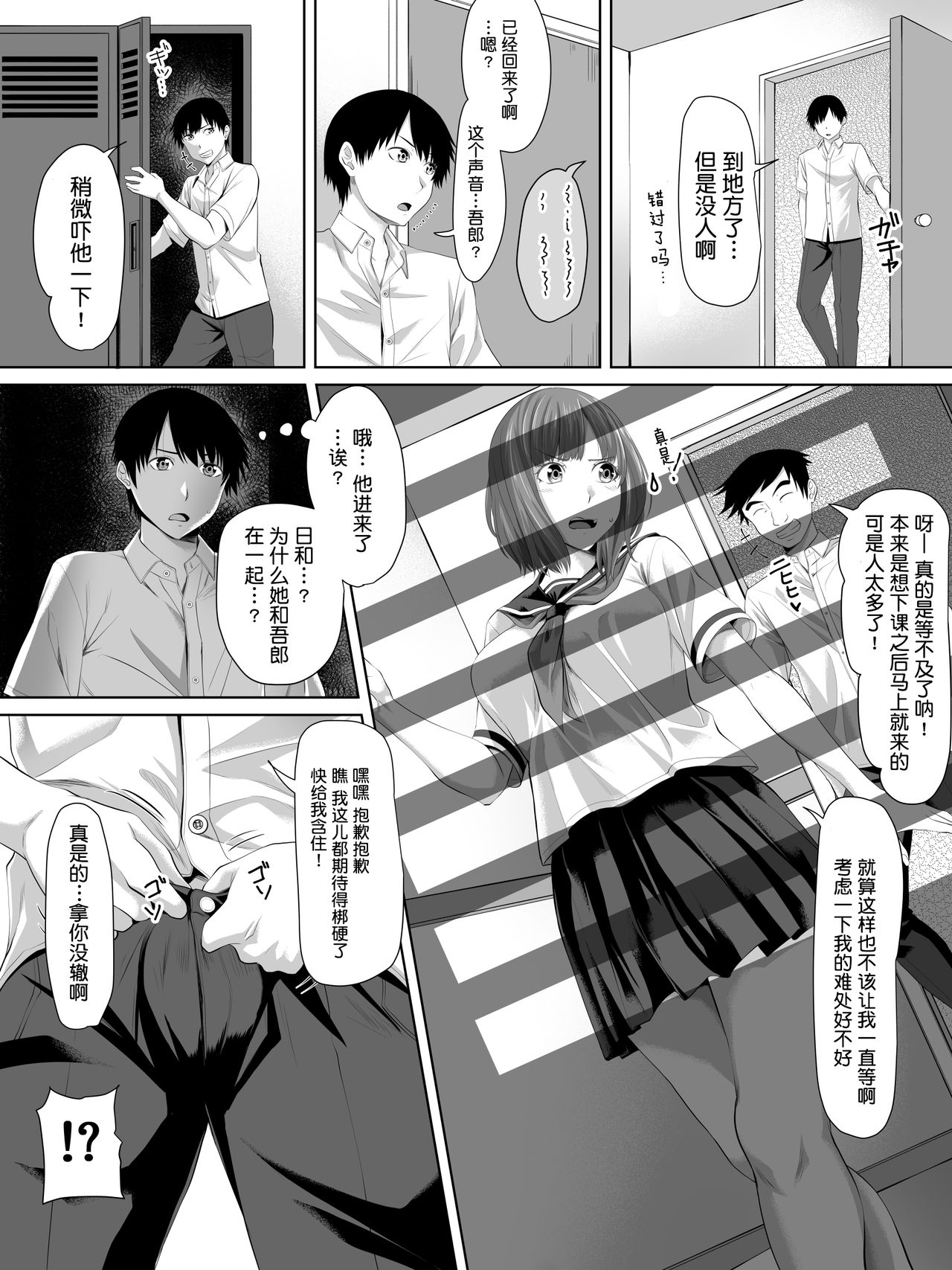 Galge no Shujinkou no you na Motemote Danshi ga Locker no Juunin ni Naru Made + Omake page 7 full