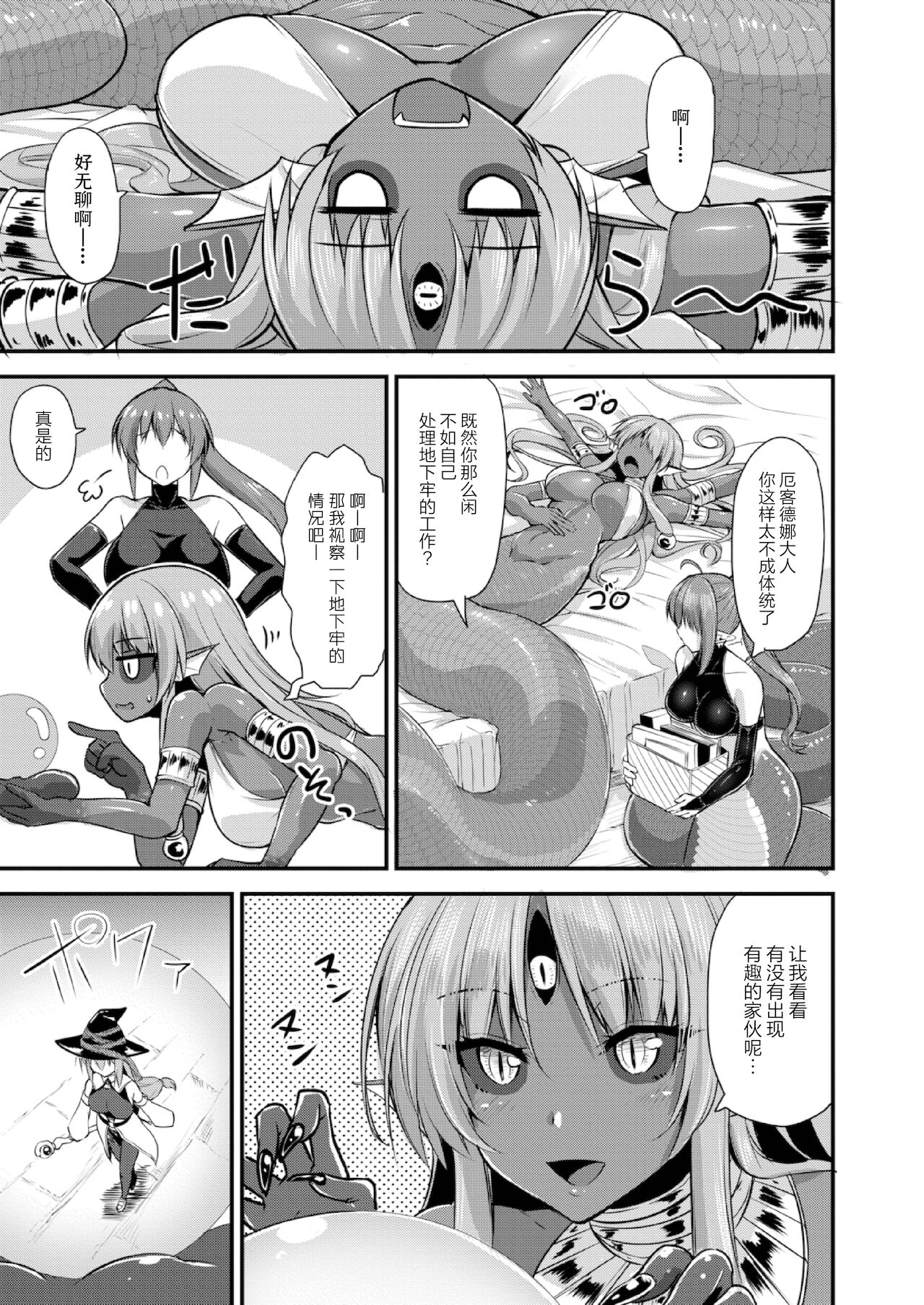 Echidna-sama no Himatsubushi 2 Ch. 4 page 3 full