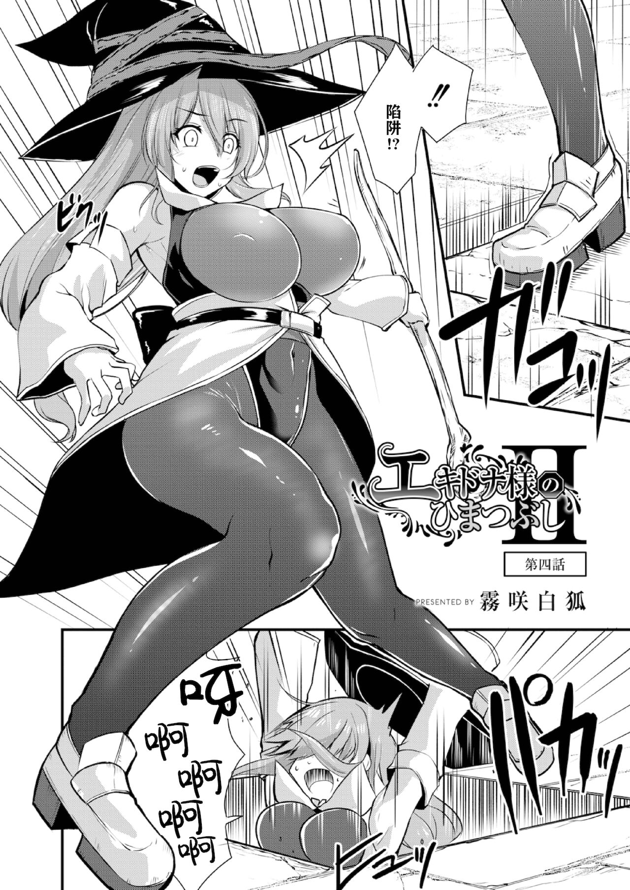 Echidna-sama no Himatsubushi 2 Ch. 4 page 4 full