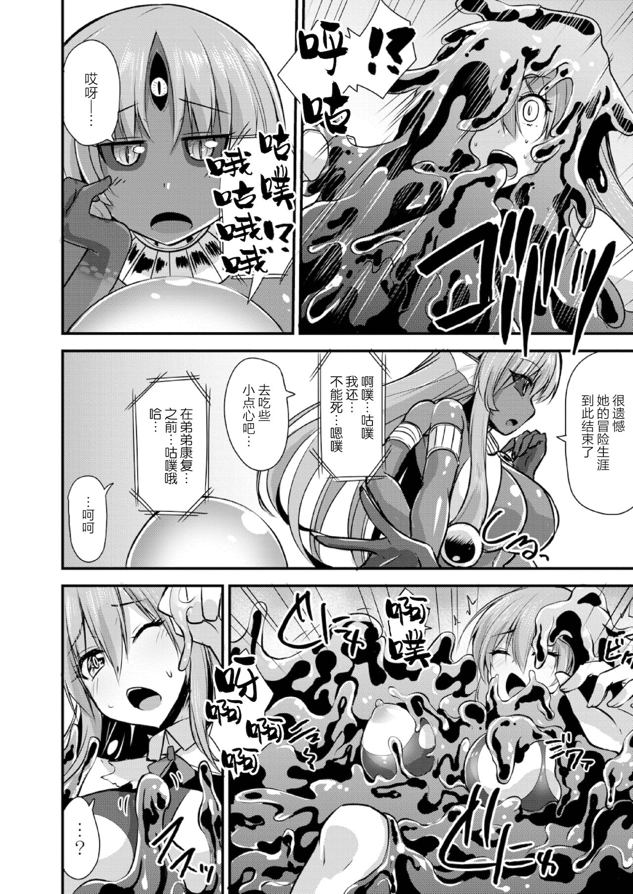 Echidna-sama no Himatsubushi 2 Ch. 4 page 6 full