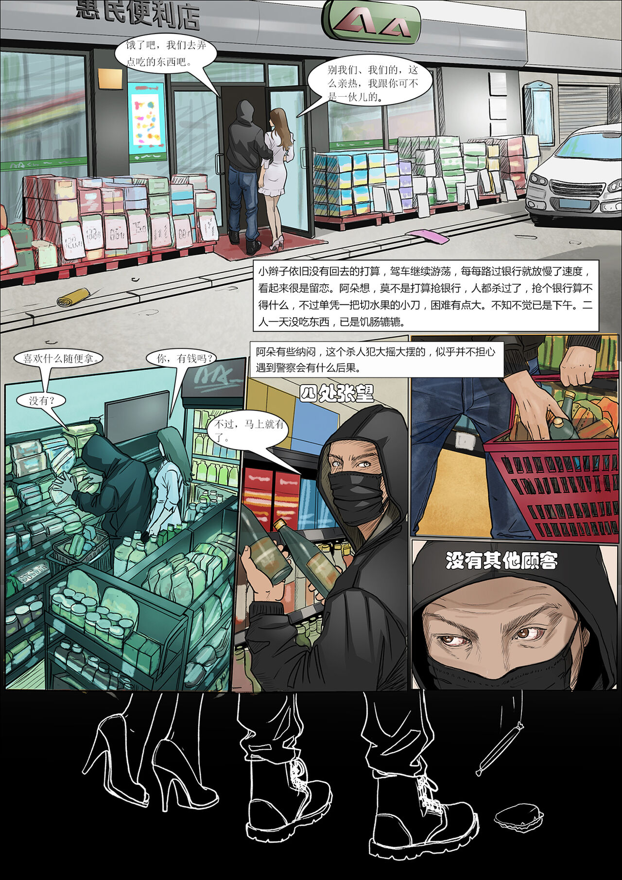 枫语Foryou《阿花与阿朵》第六话 A hua and A duo 6 Chinese page 10 full