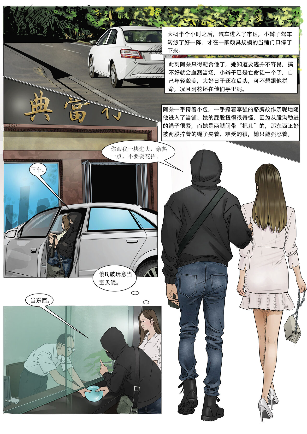 枫语Foryou《阿花与阿朵》第六话 A hua and A duo 6 Chinese page 7 full