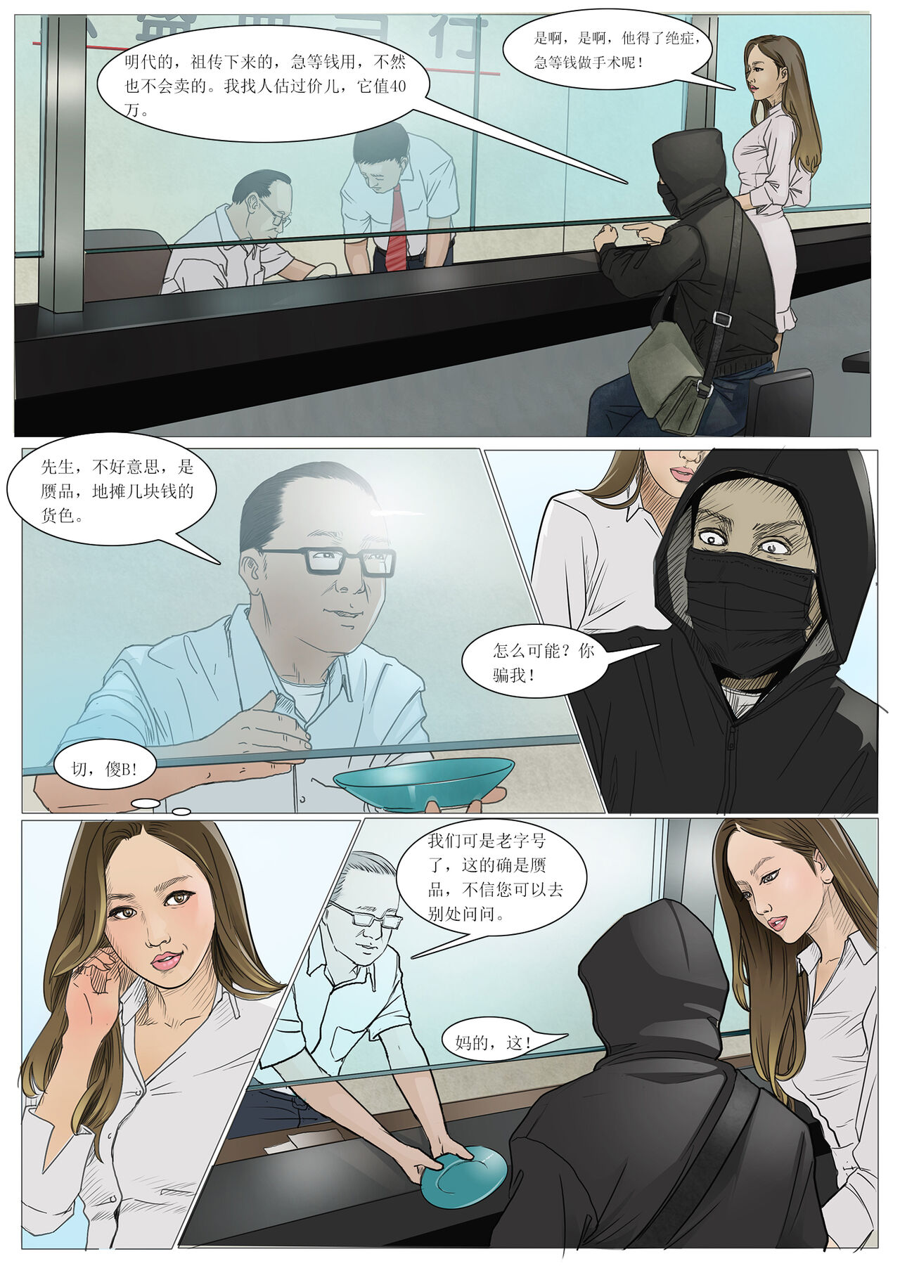 枫语Foryou《阿花与阿朵》第六话 A hua and A duo 6 Chinese page 8 full