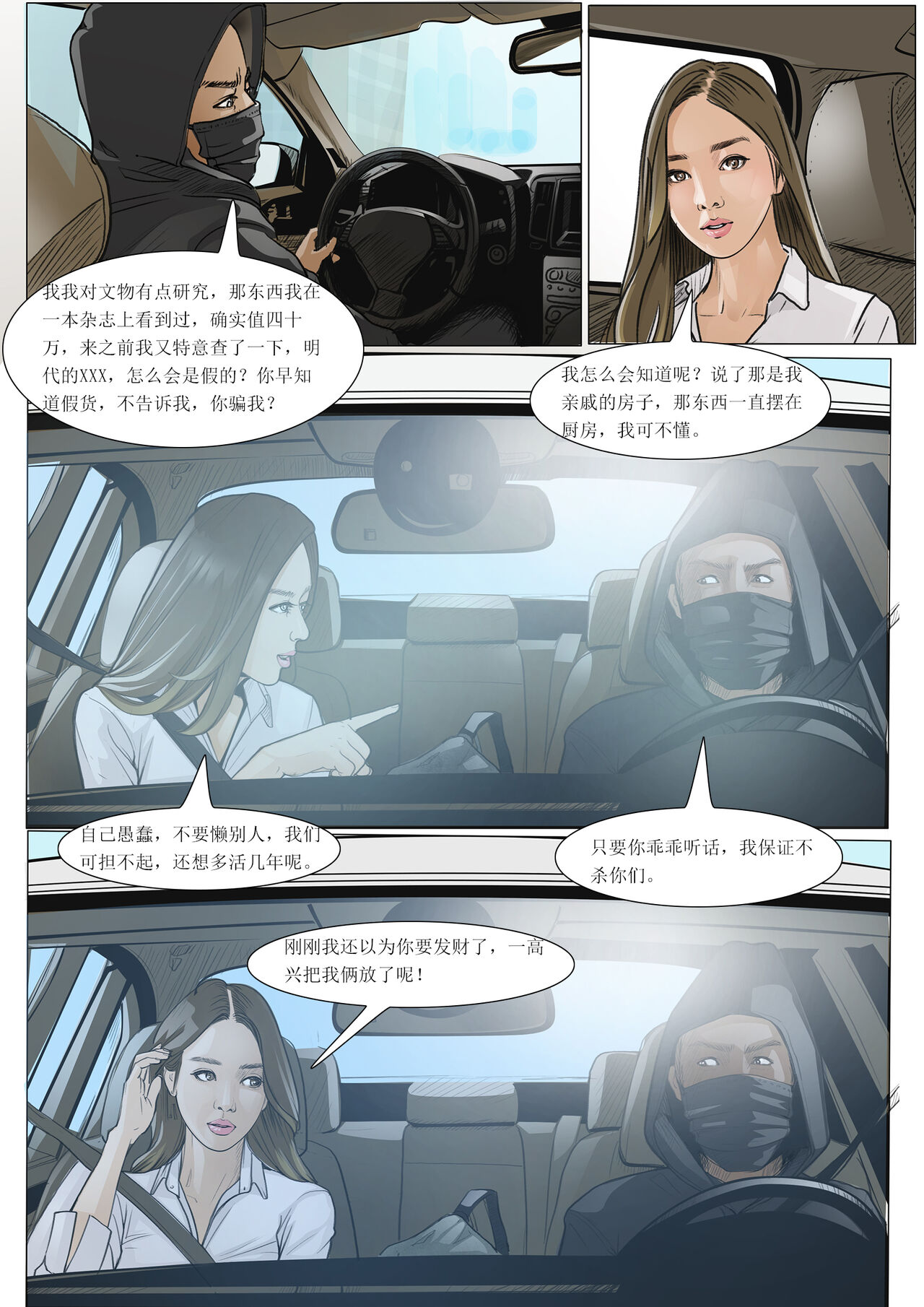枫语Foryou《阿花与阿朵》第六话 A hua and A duo 6 Chinese page 9 full