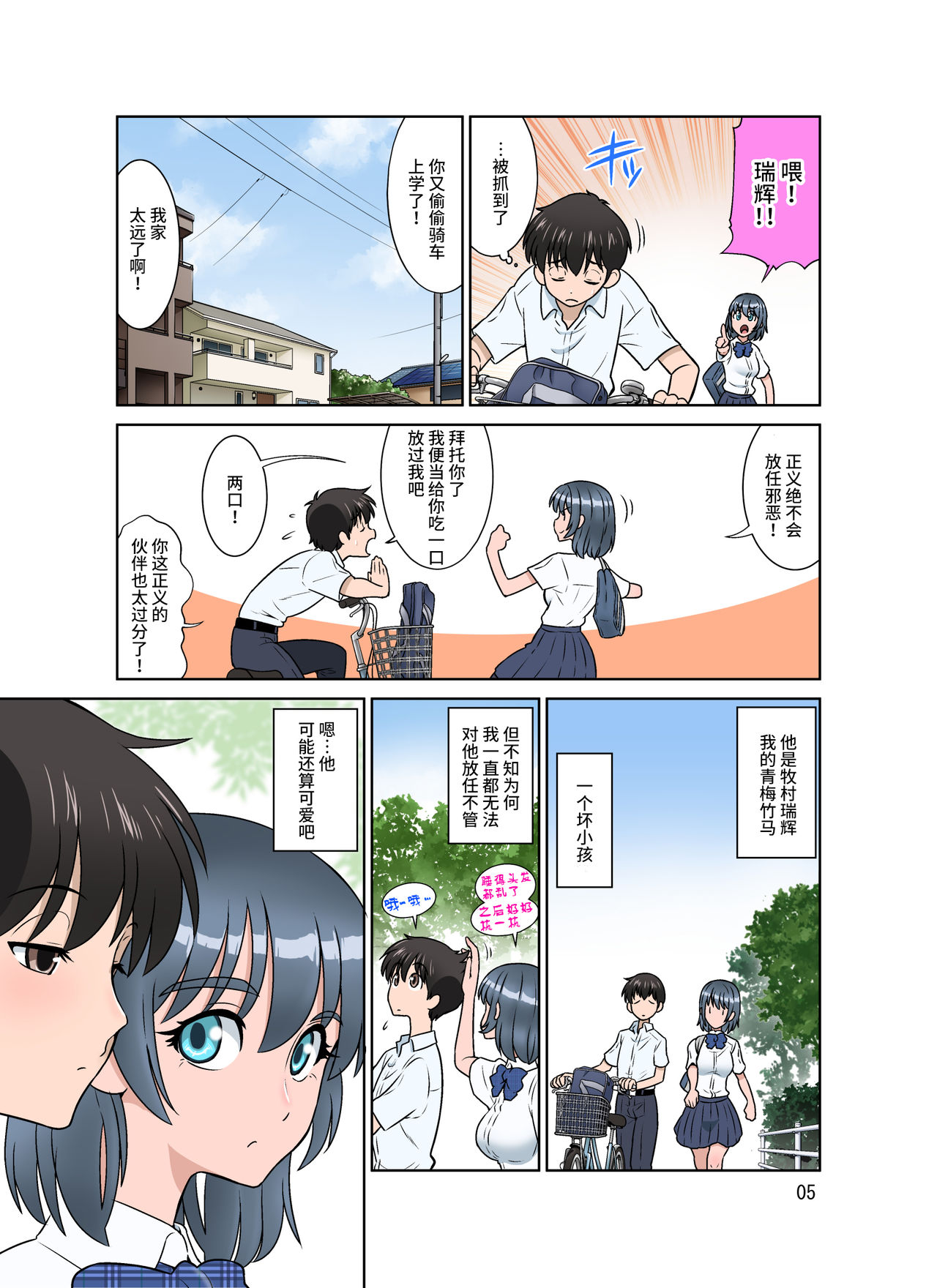 Seigi no Mikata ~Kanochi~ page 6 full