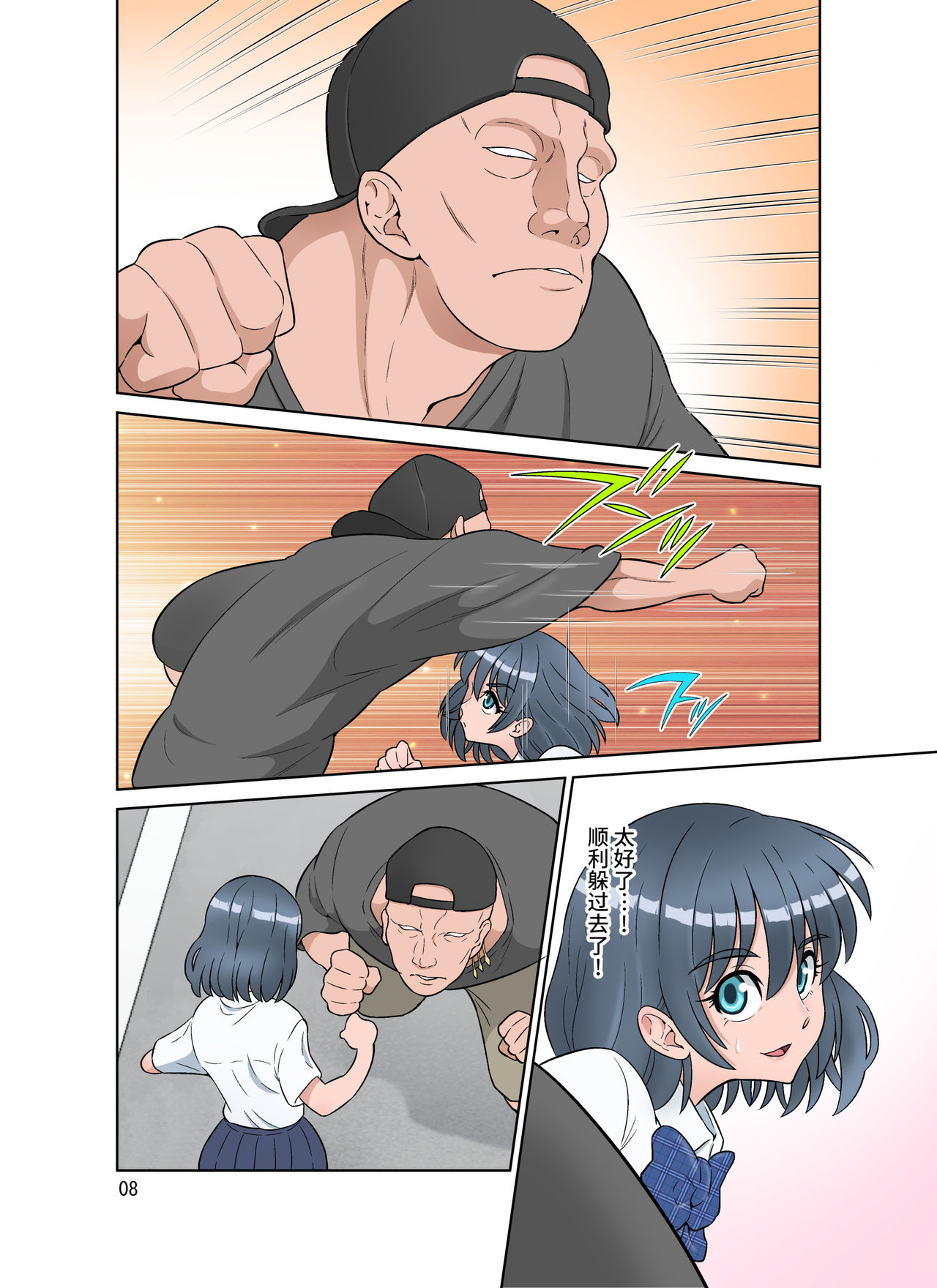 Seigi no Mikata ~Kanochi~ page 9 full