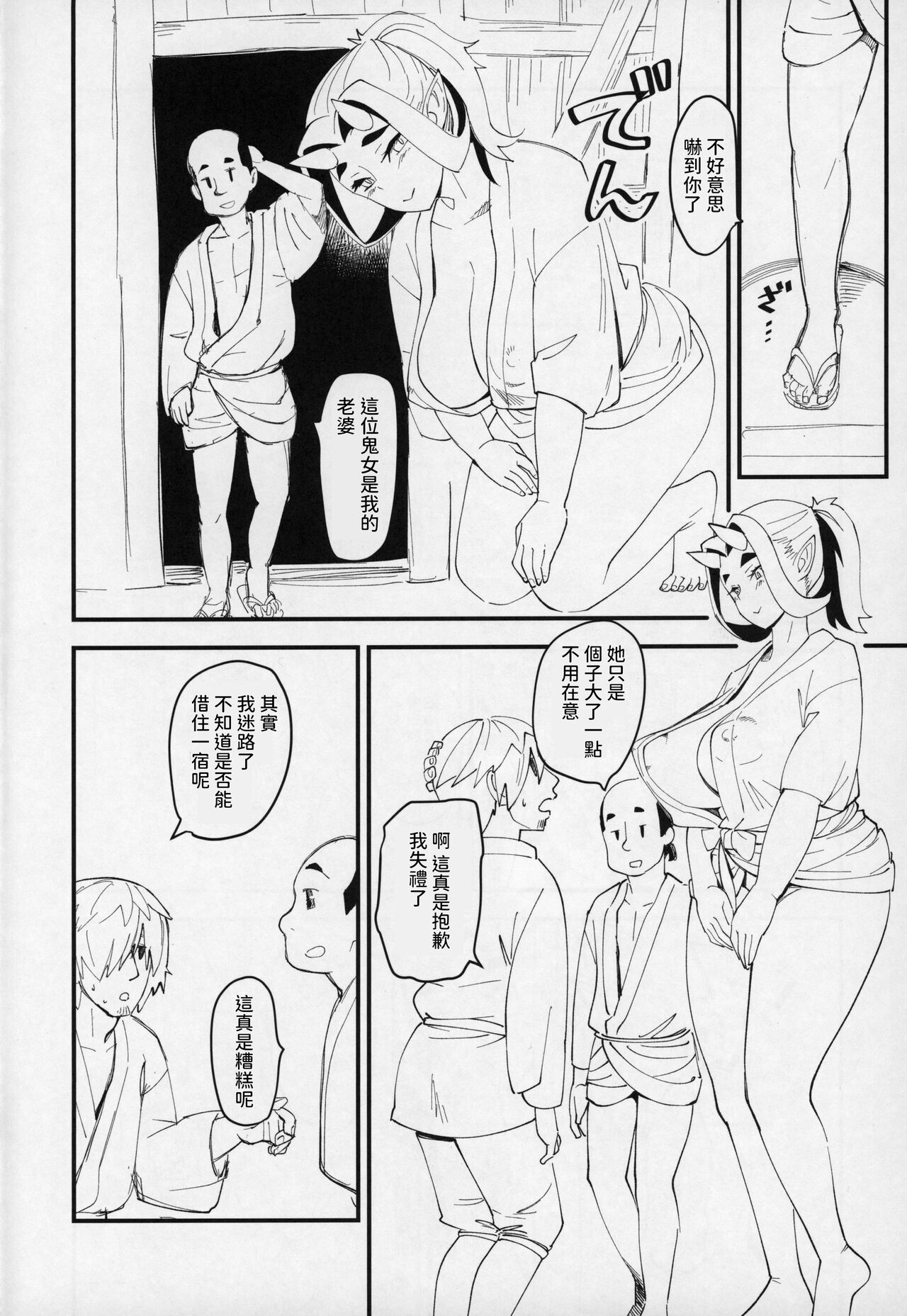 Oni Musume to Tabibito page 3 full