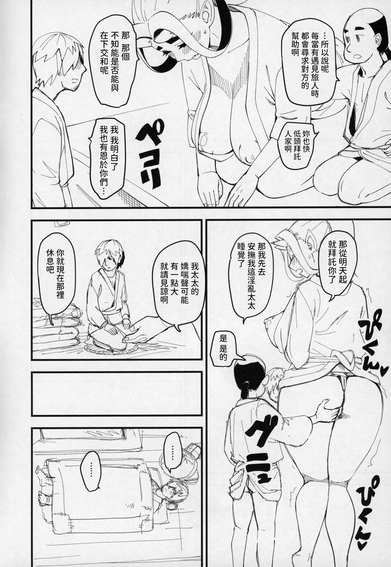 Oni Musume to Tabibito page 5 full